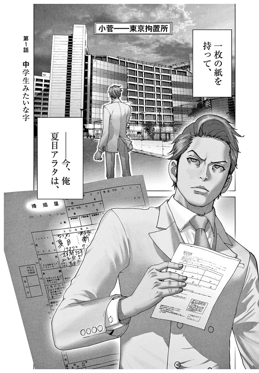 夏目アラタの結婚