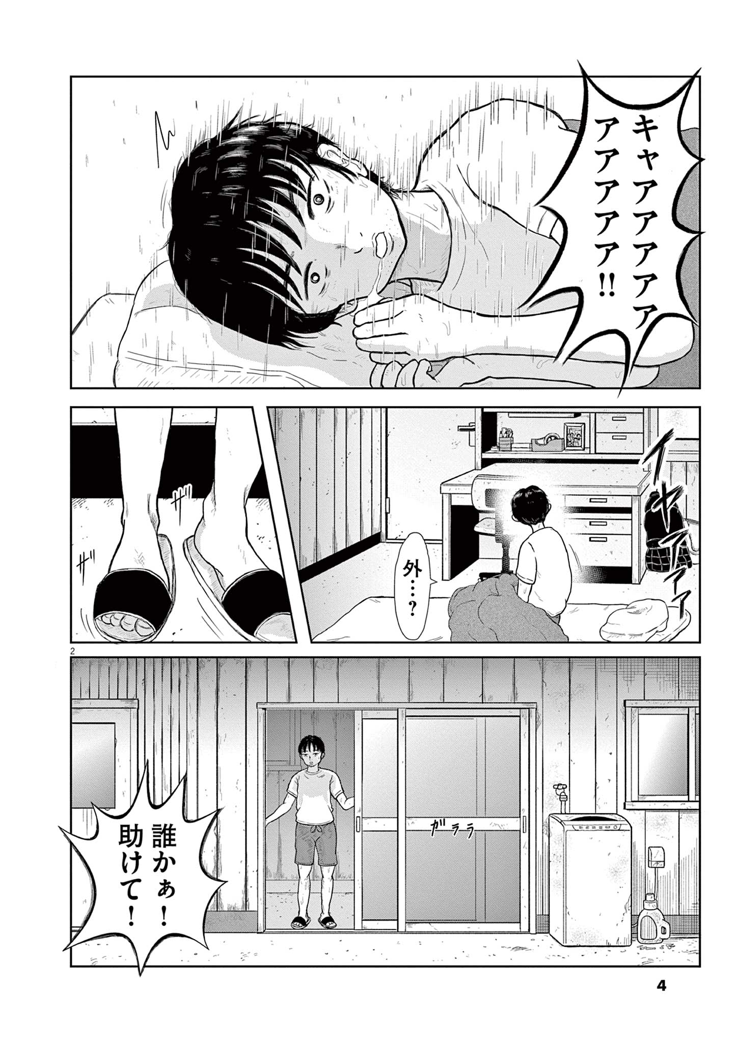 住みにごり