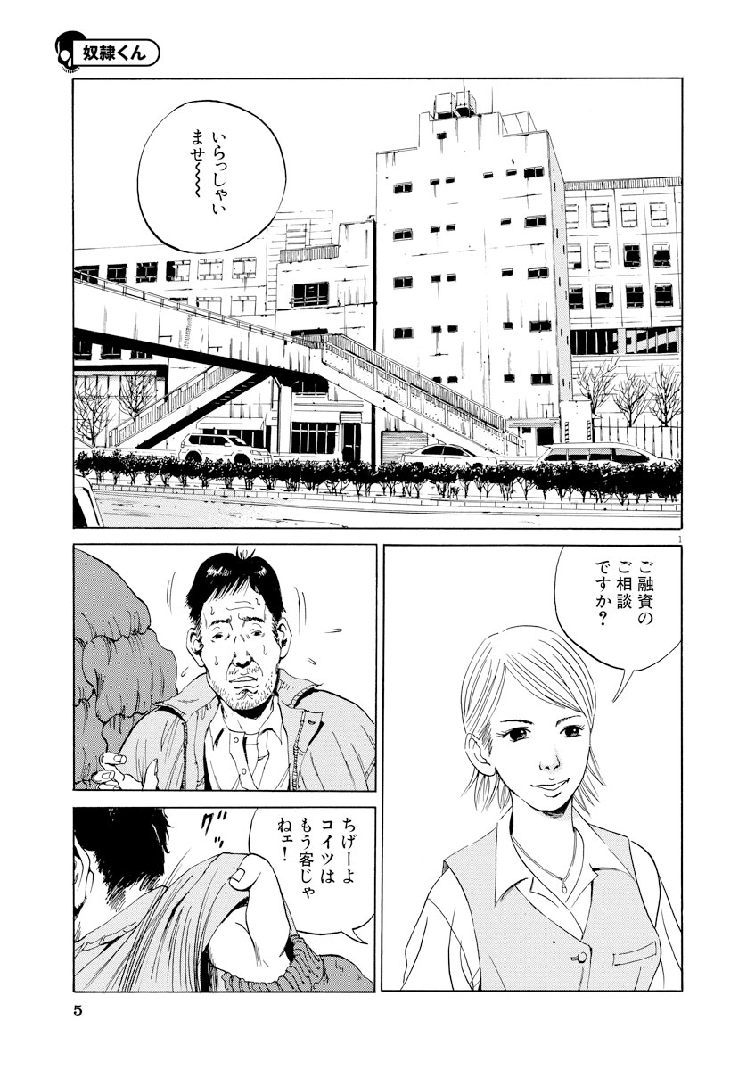 闇金ウシジマくん