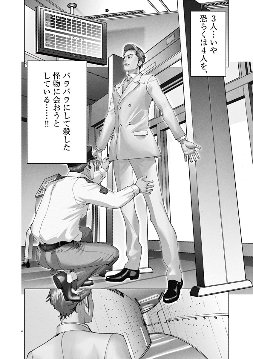 夏目アラタの結婚