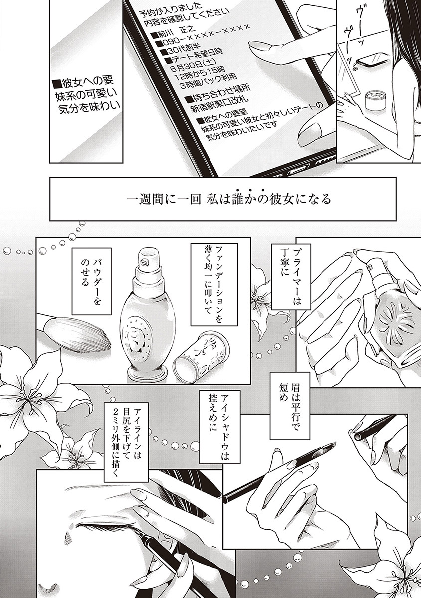 明日、私は誰かのカノジョ