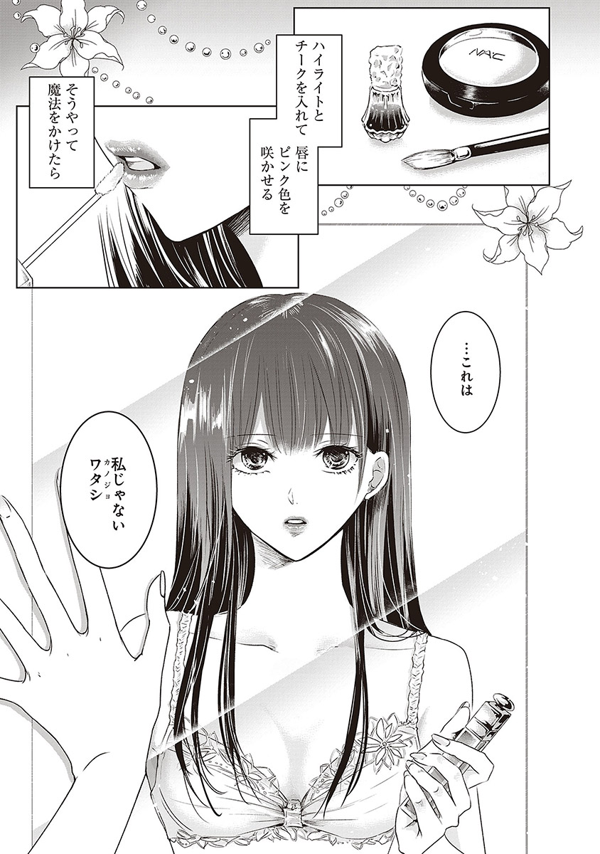 明日、私は誰かのカノジョ