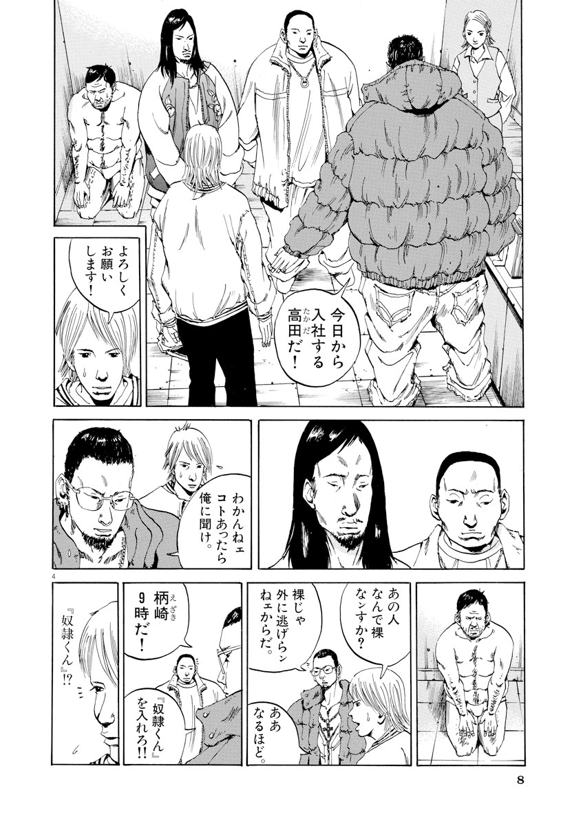 闇金ウシジマくん