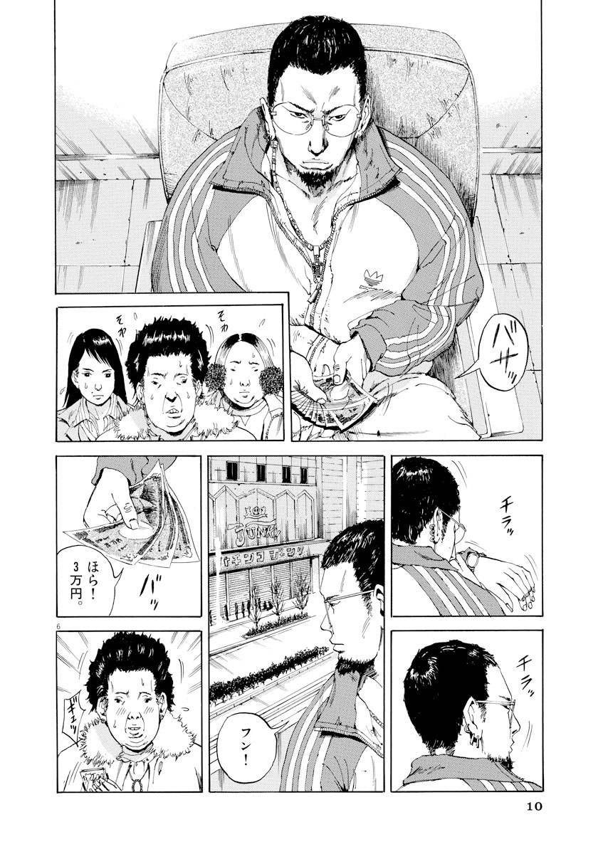 闇金ウシジマくん