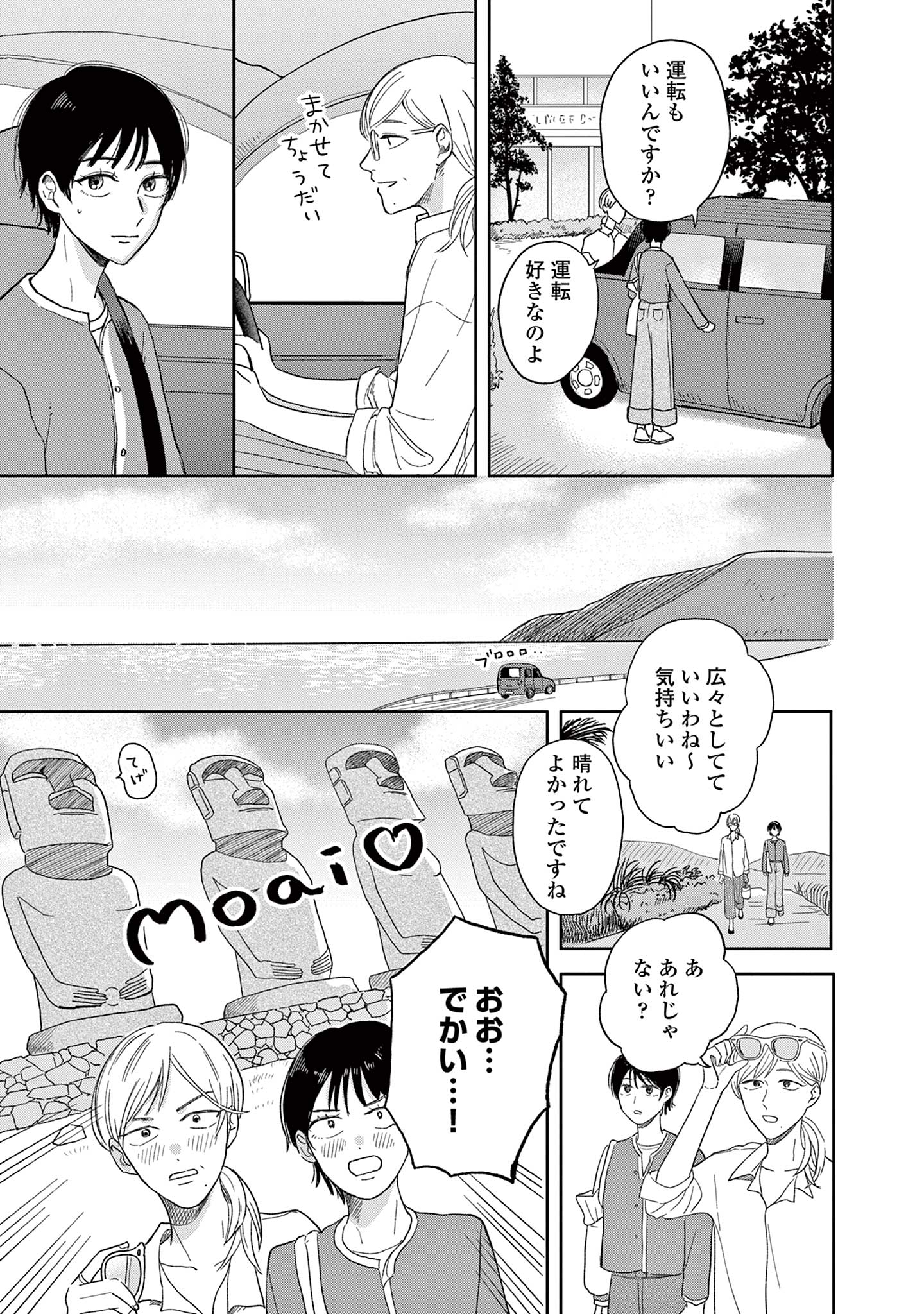 私たちは愛されている