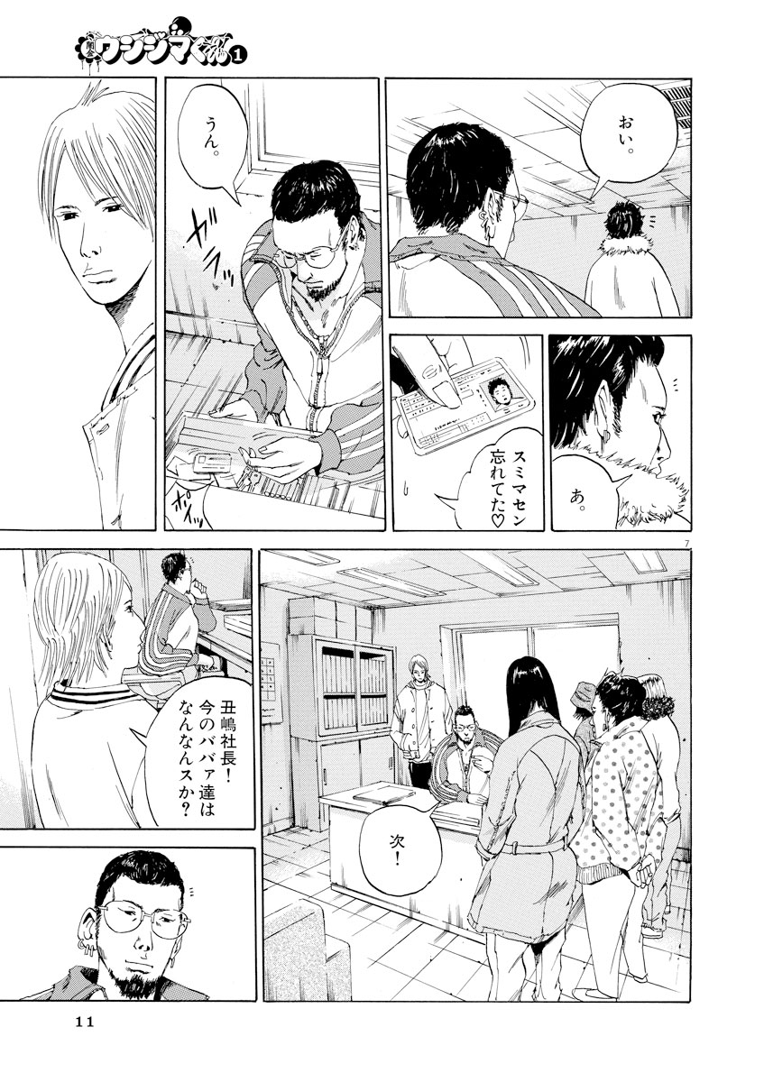 闇金ウシジマくん