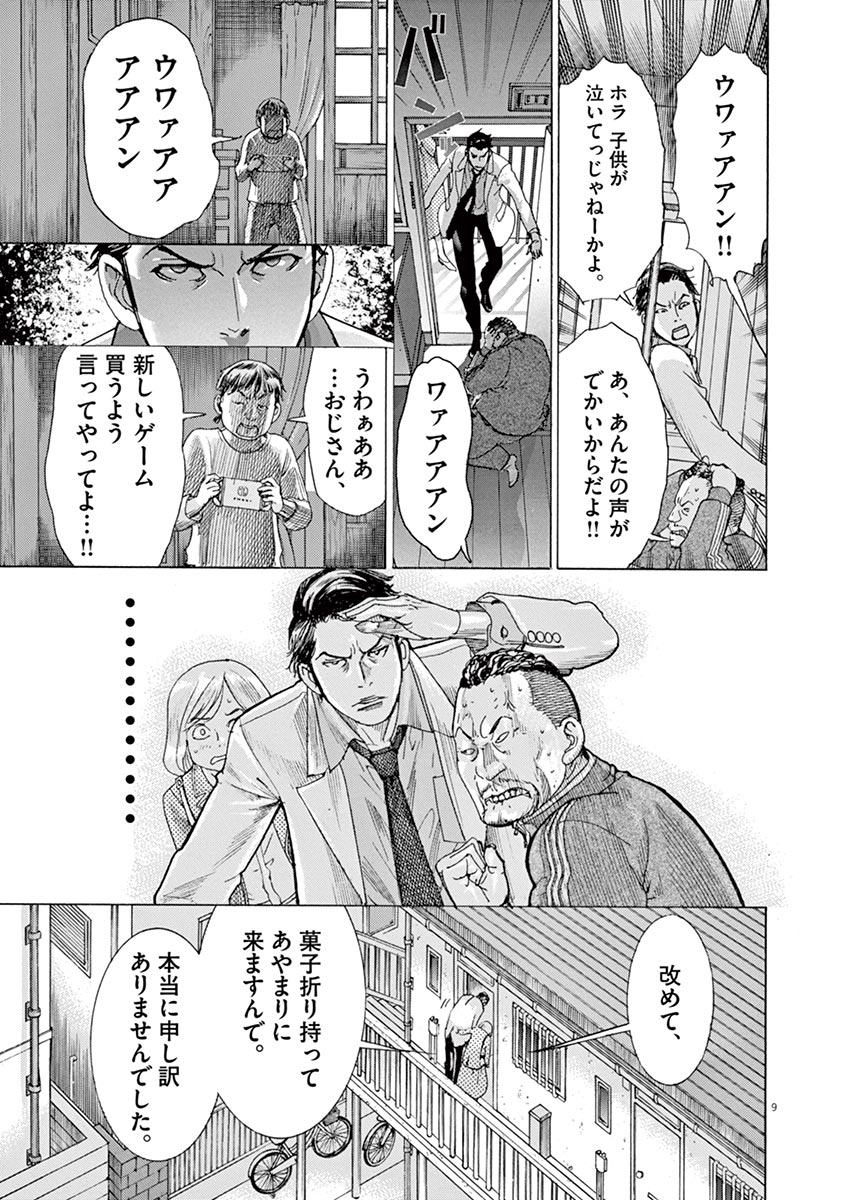 夏目アラタの結婚