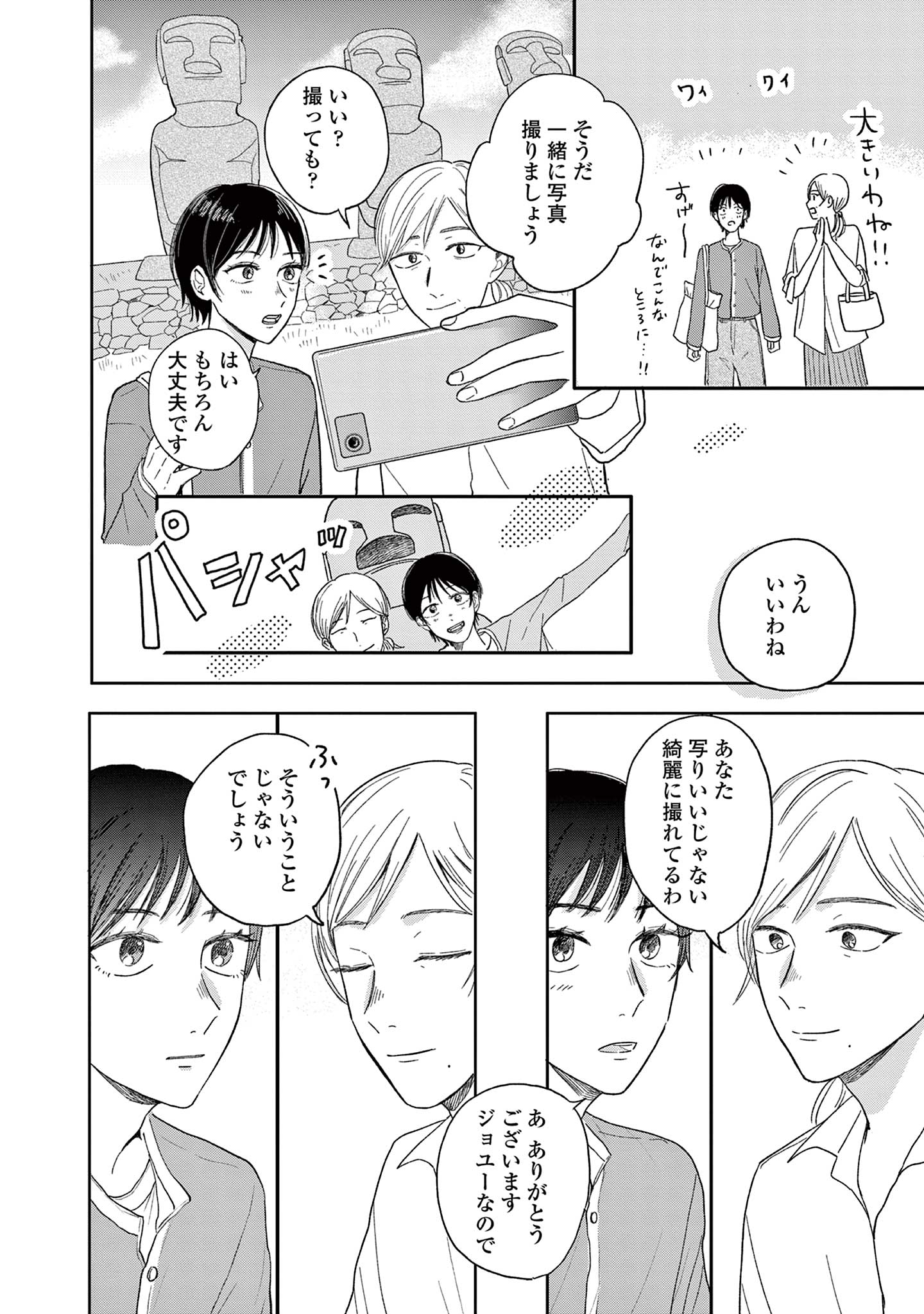私たちは愛されている