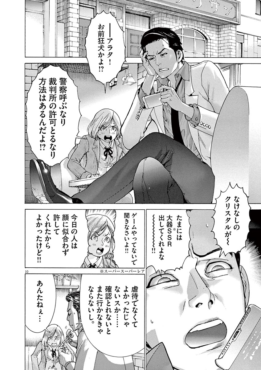 夏目アラタの結婚