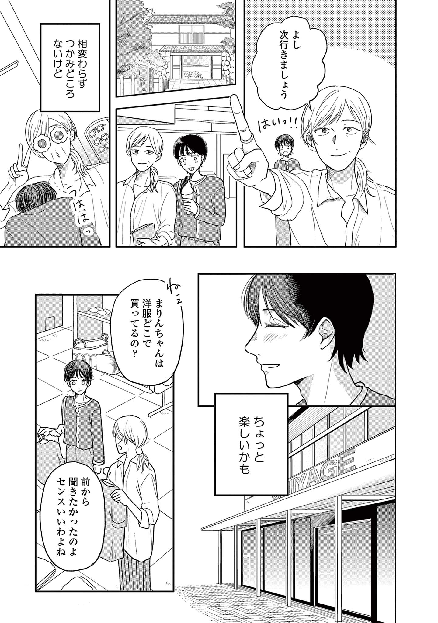 私たちは愛されている
