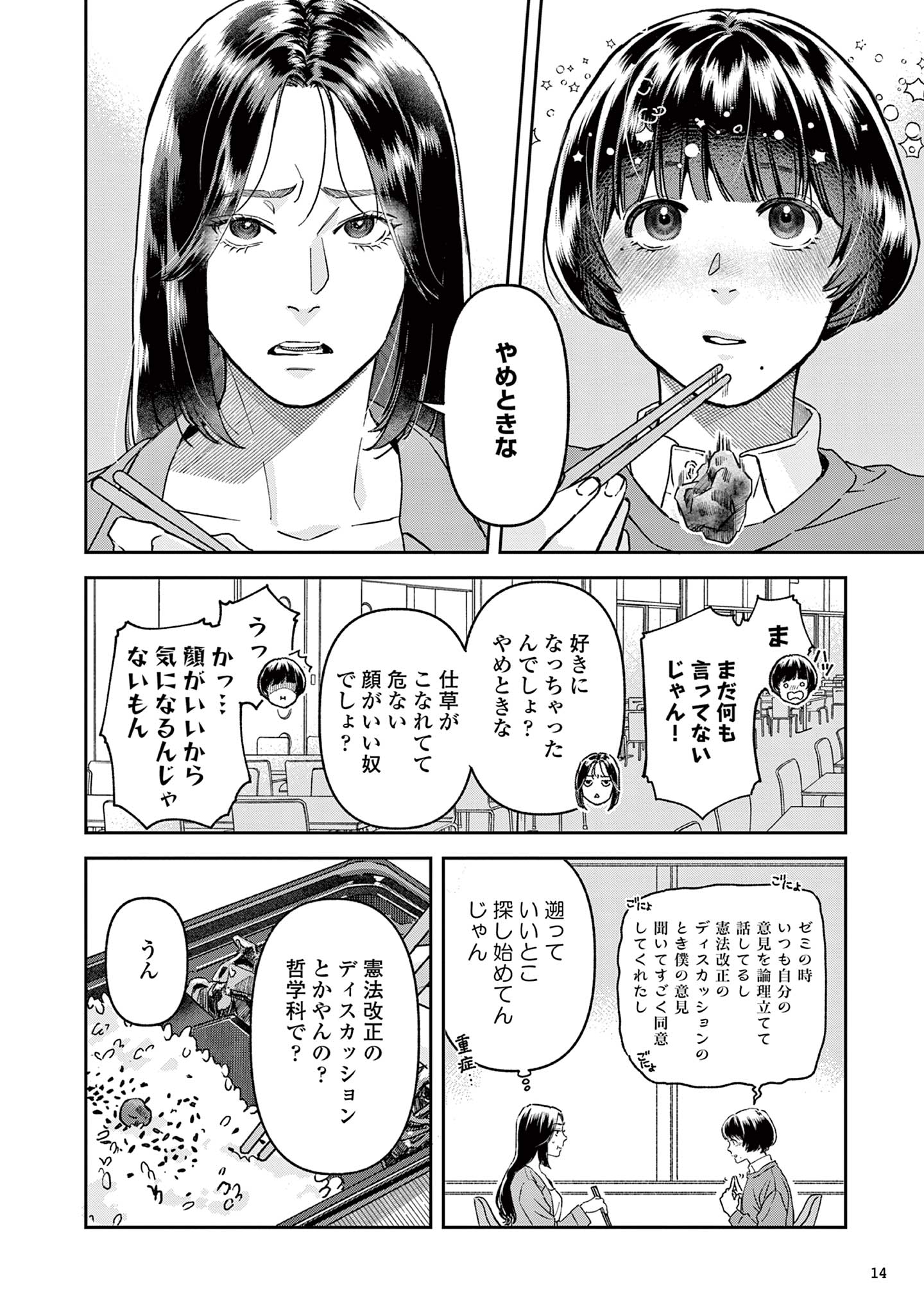道端葉のいる世界