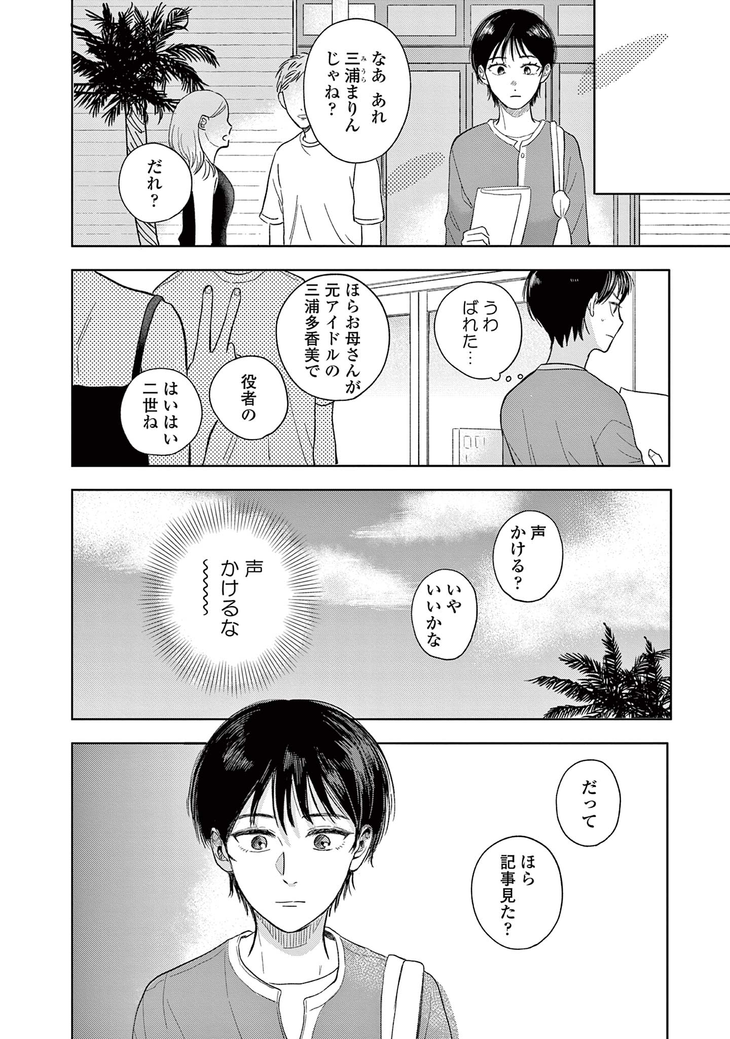私たちは愛されている
