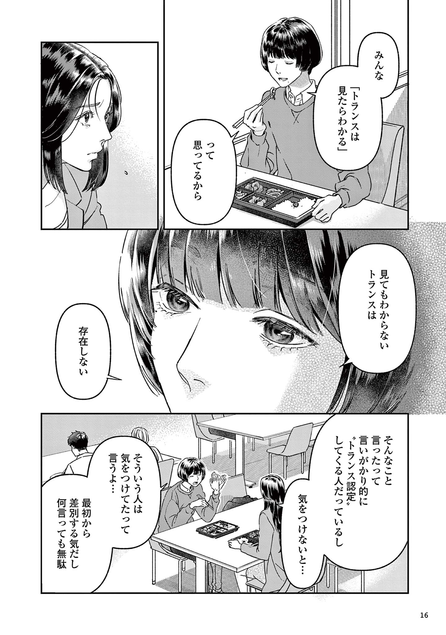 道端葉のいる世界