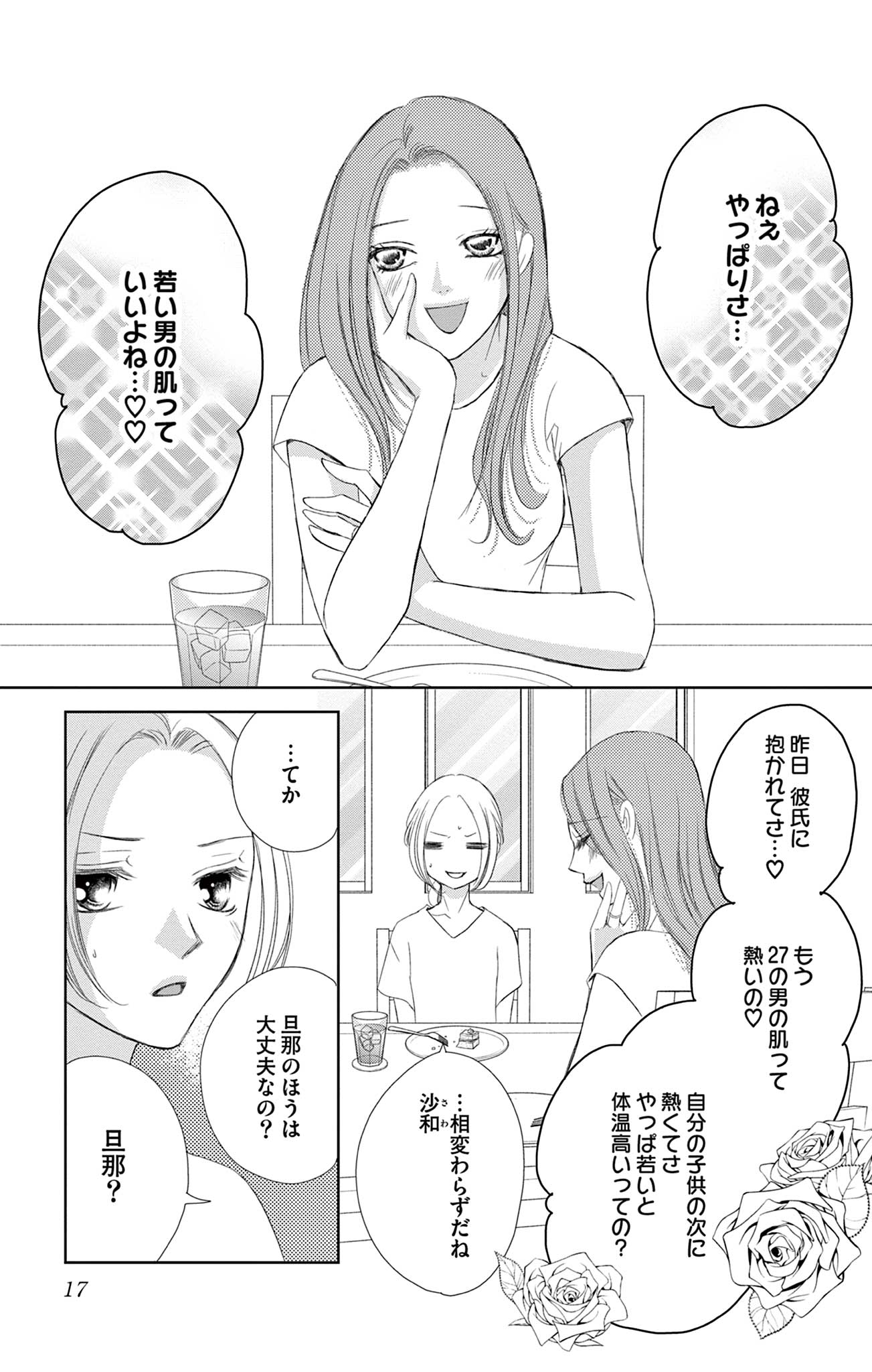 さようなら、エデン。