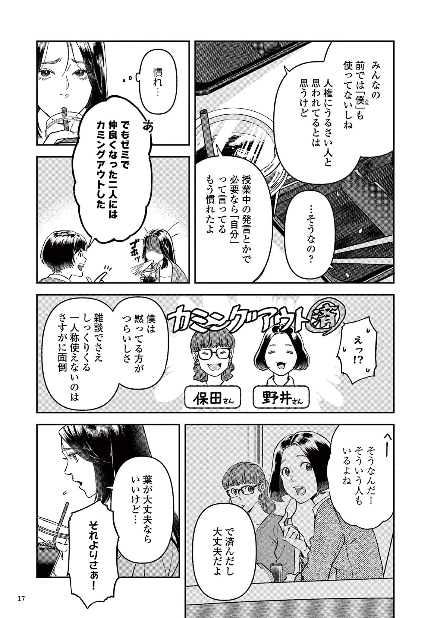 道端葉のいる世界