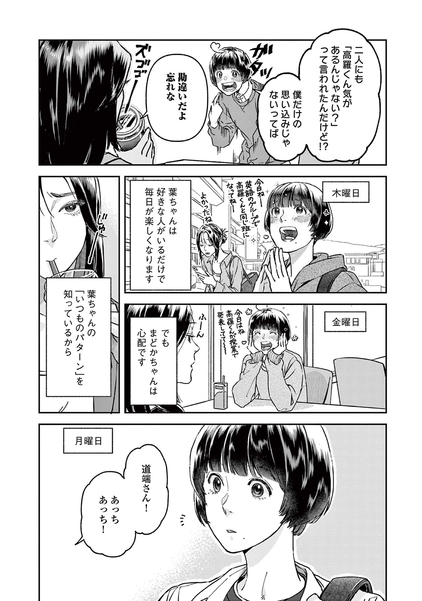 道端葉のいる世界