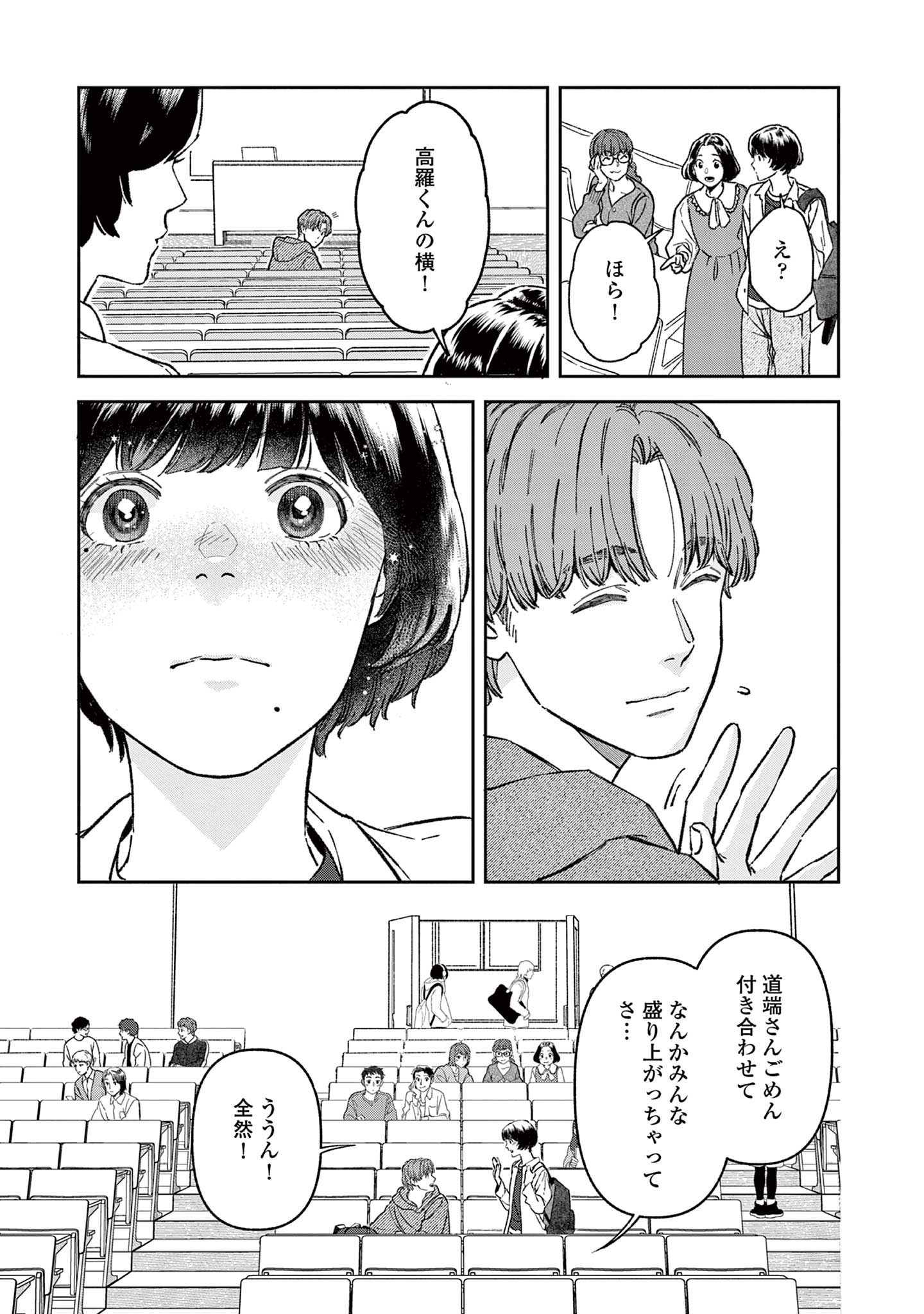 道端葉のいる世界