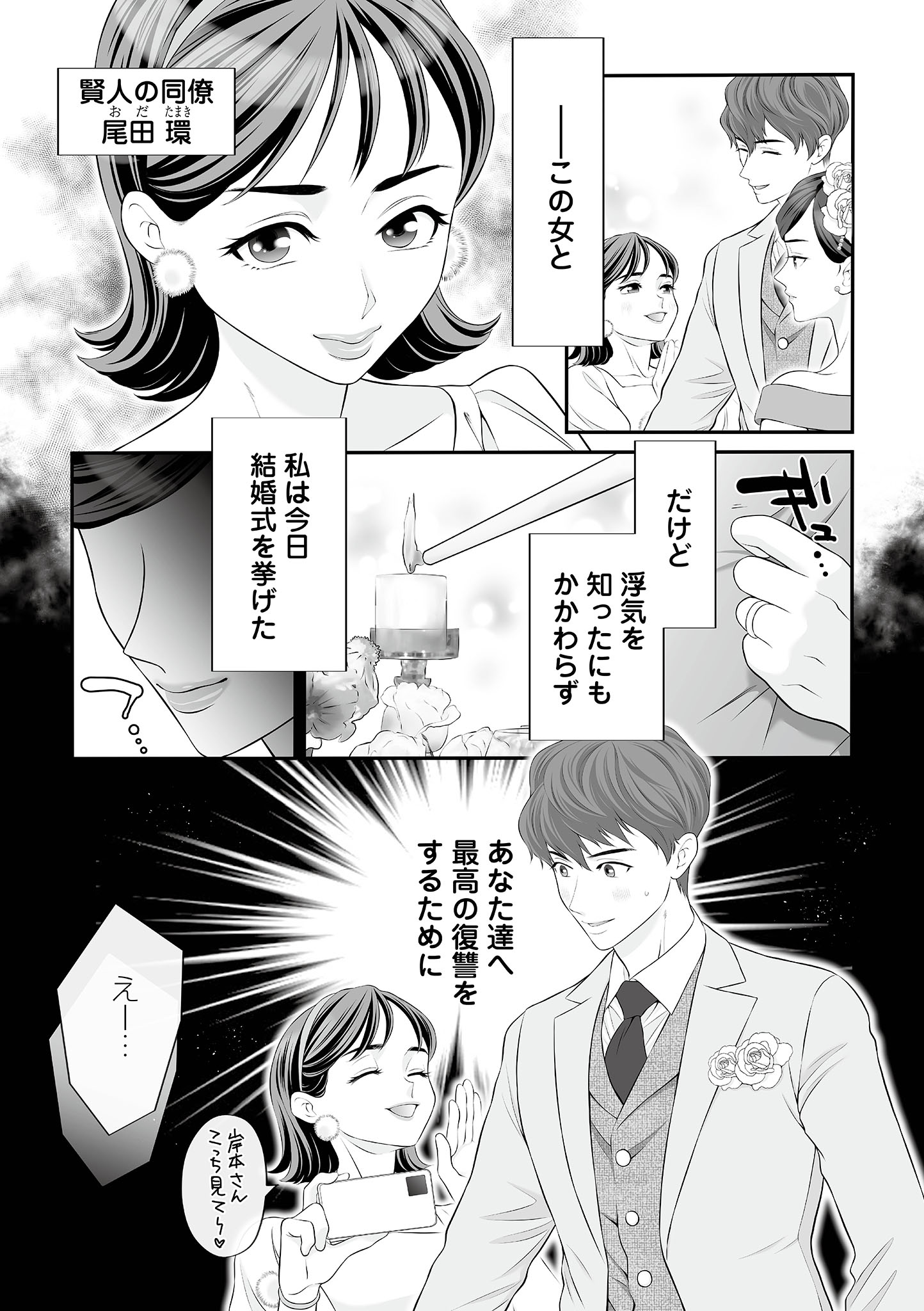 浮気をしったけど結婚してあげる