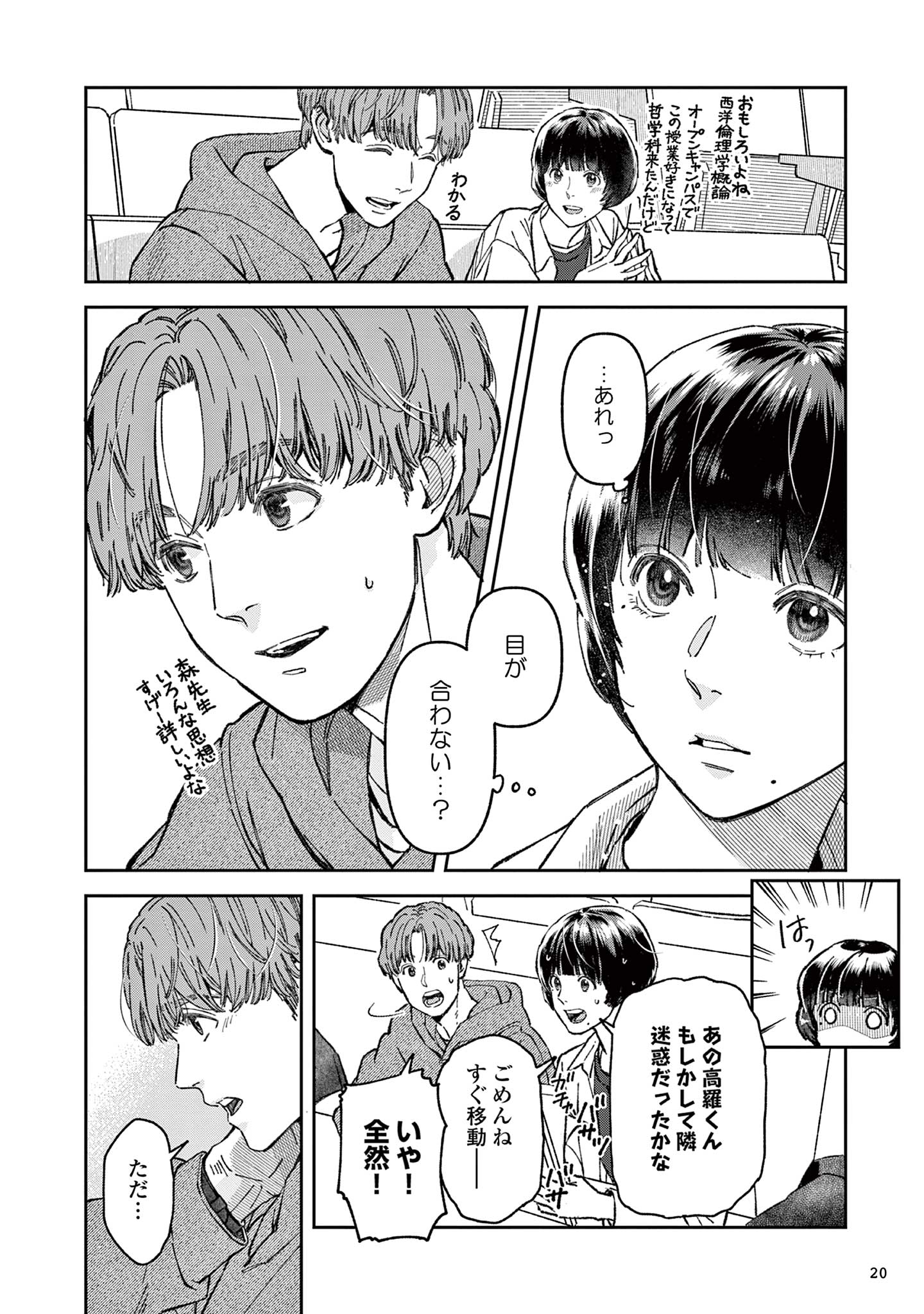 道端葉のいる世界