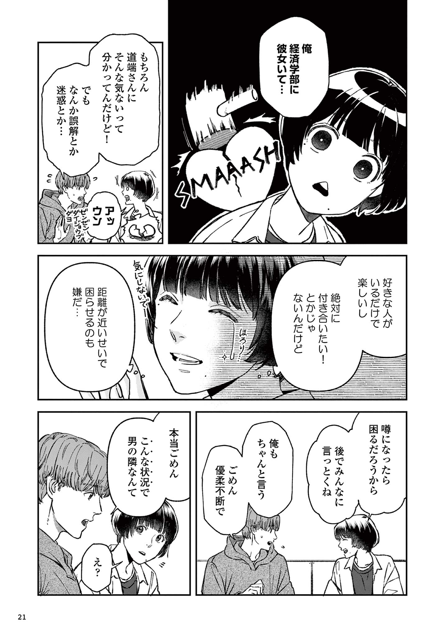 道端葉のいる世界