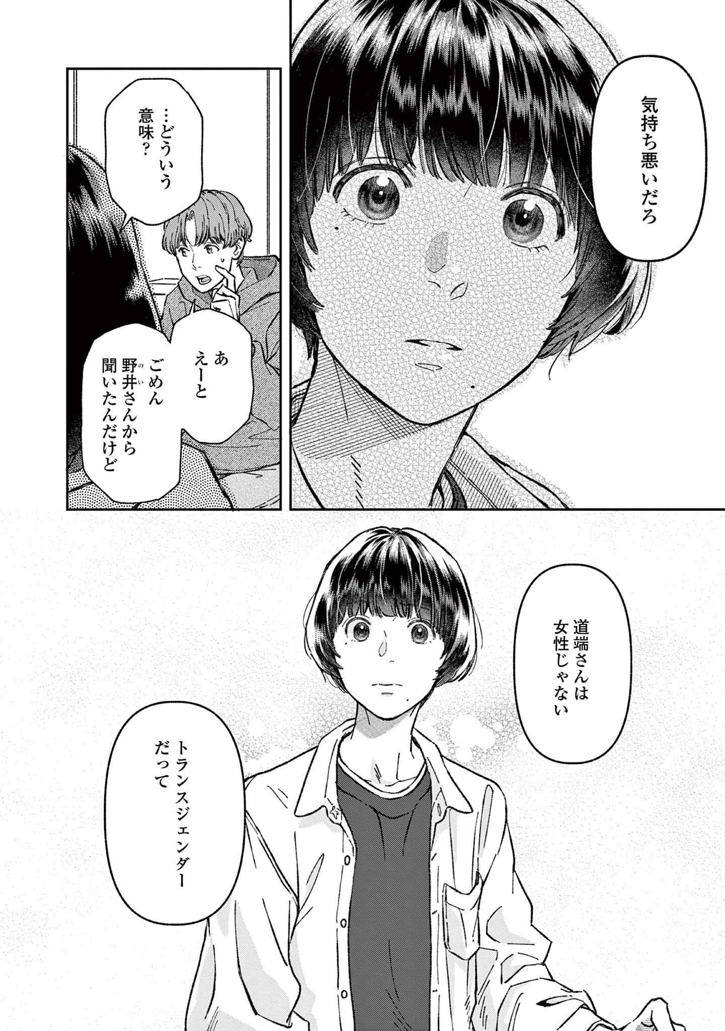 道端葉のいる世界
