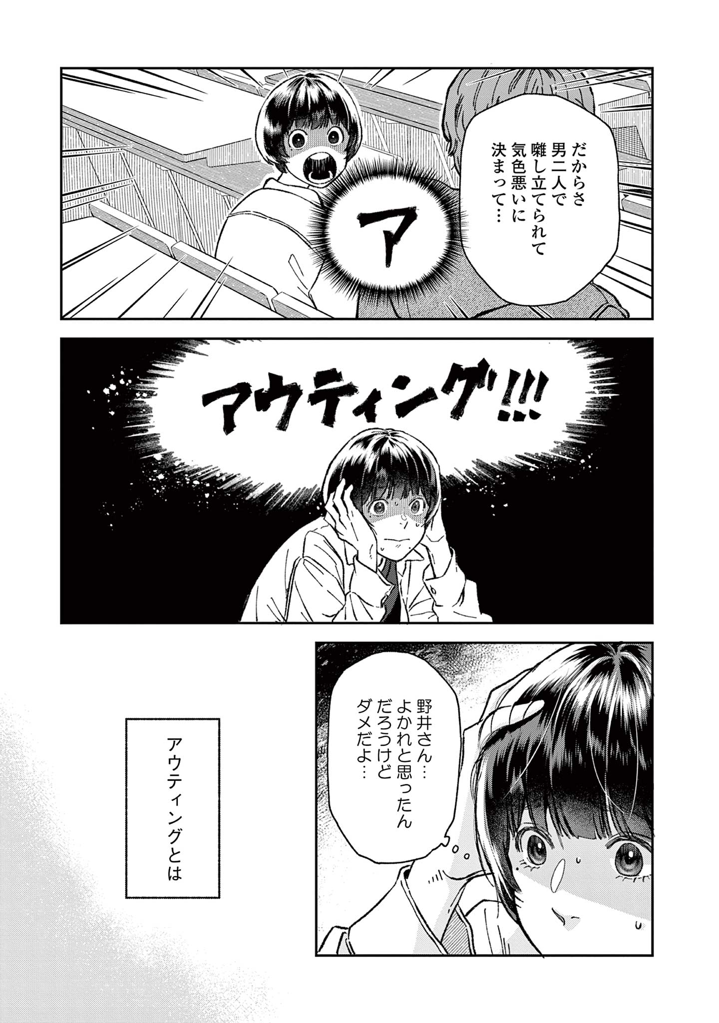 道端葉のいる世界