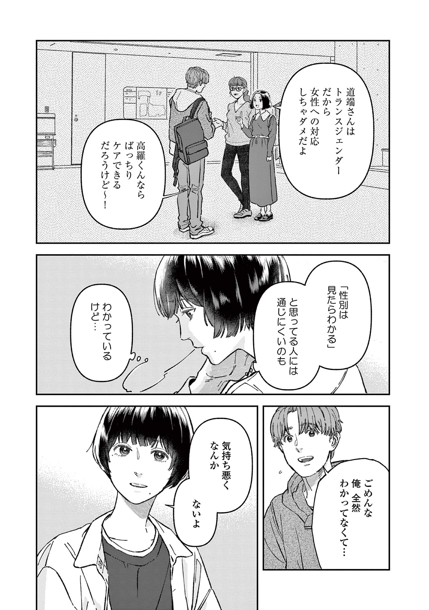道端葉のいる世界