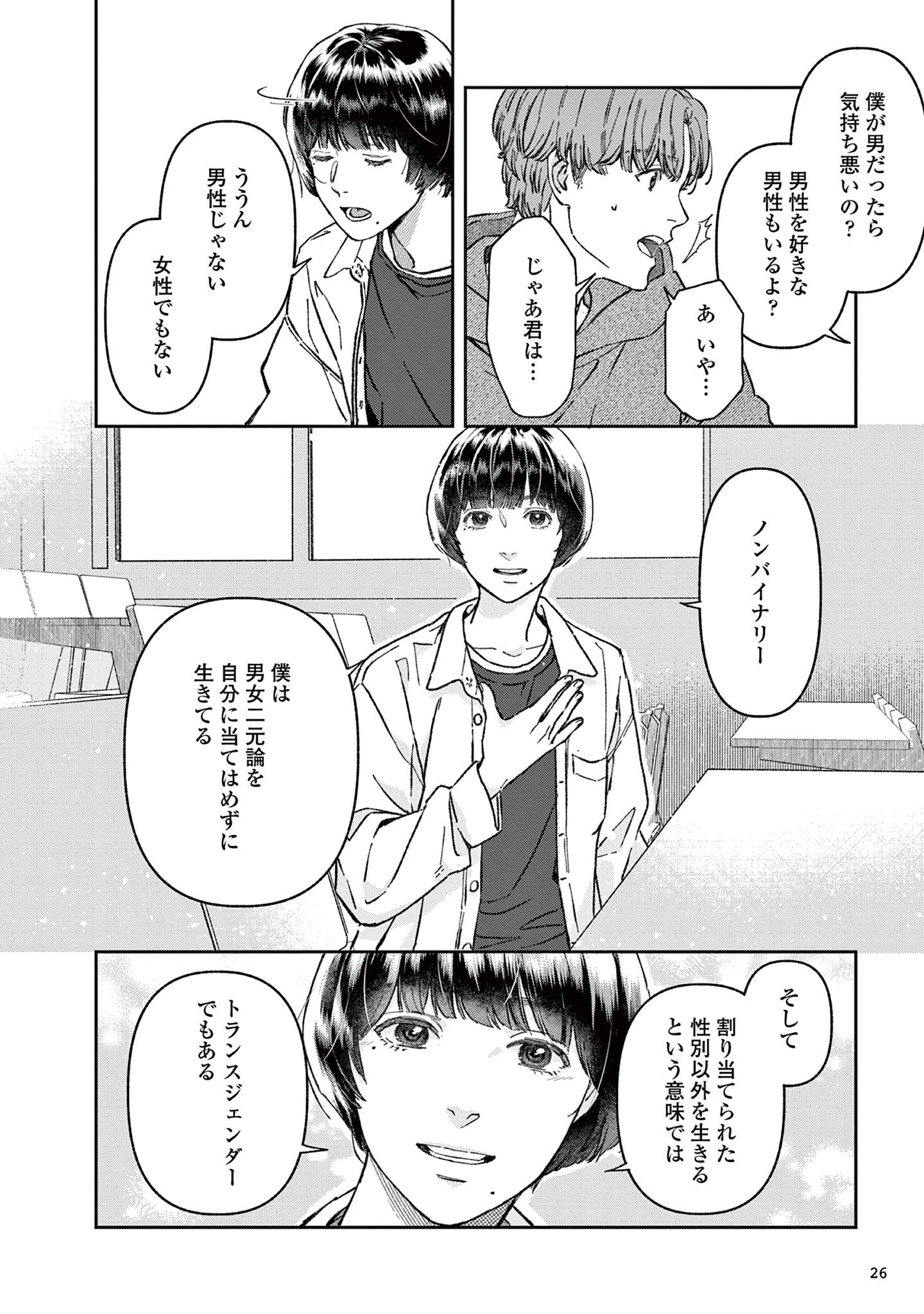 道端葉のいる世界