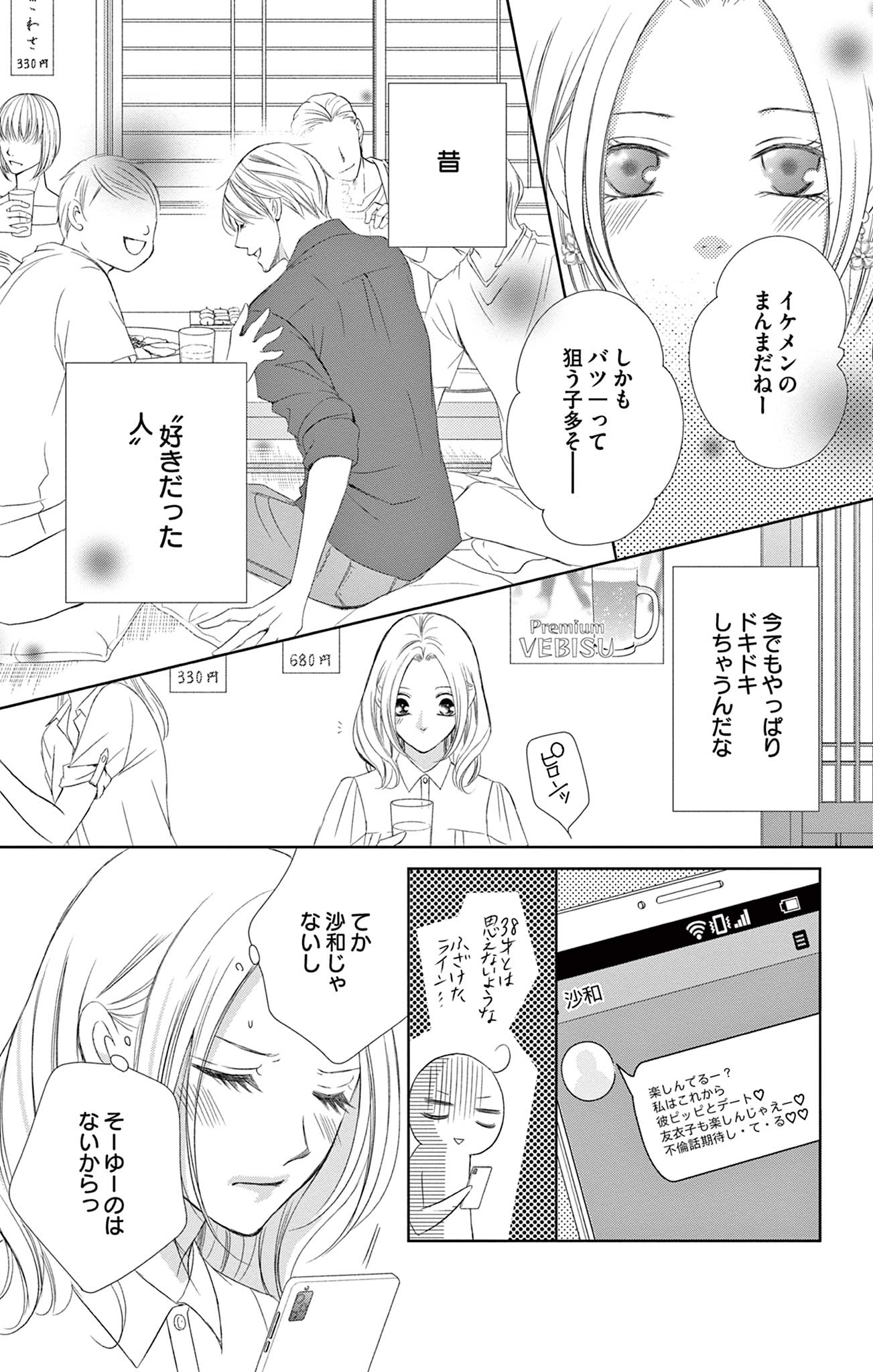 さようなら、エデン。