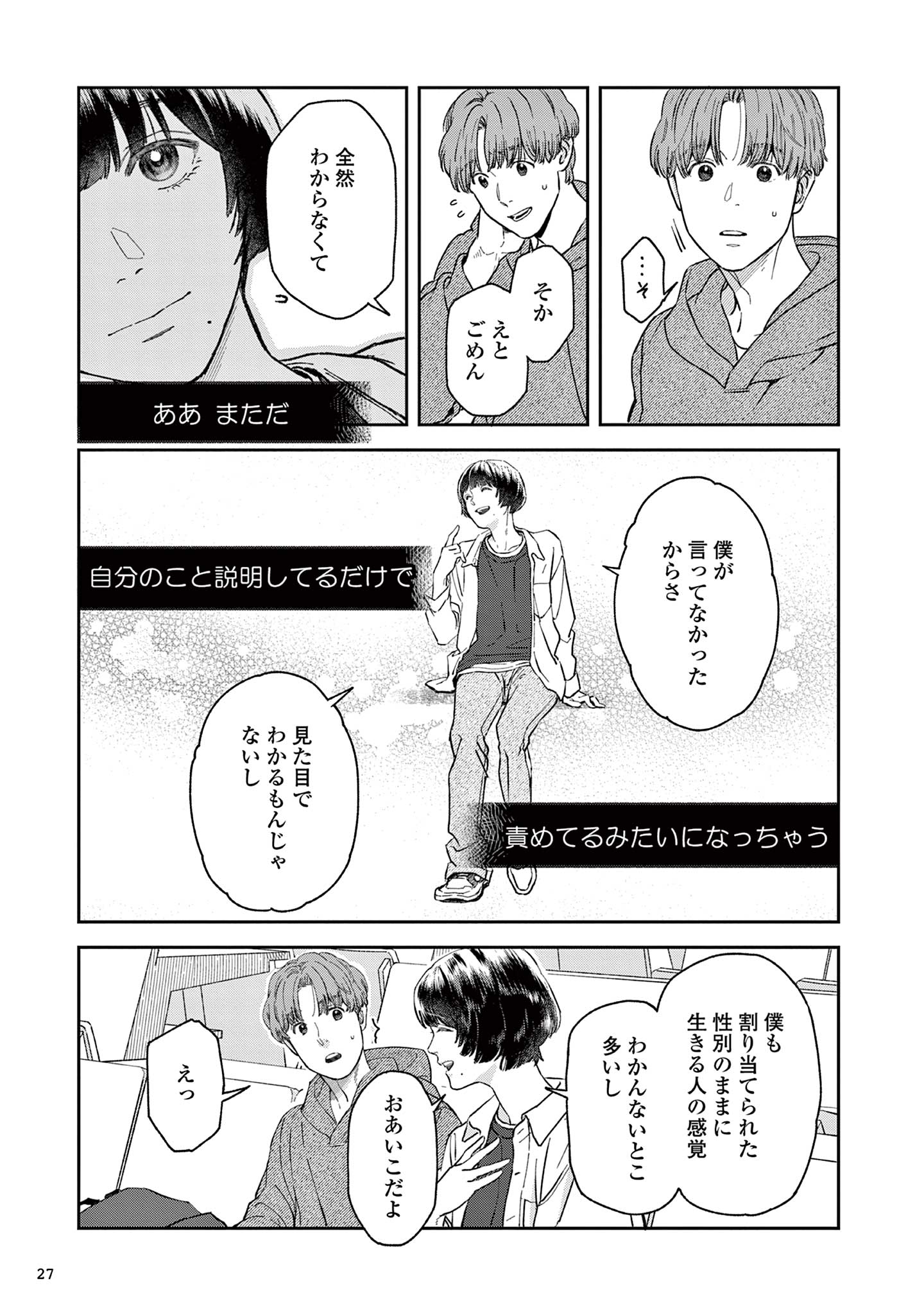 道端葉のいる世界