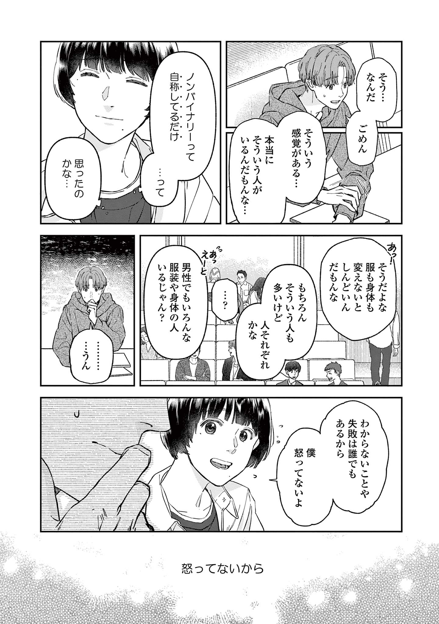 道端葉のいる世界