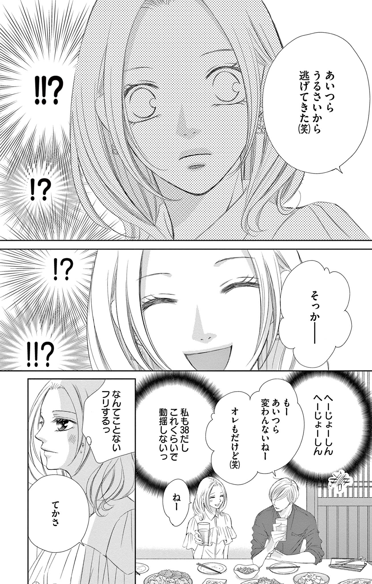さようなら、エデン。