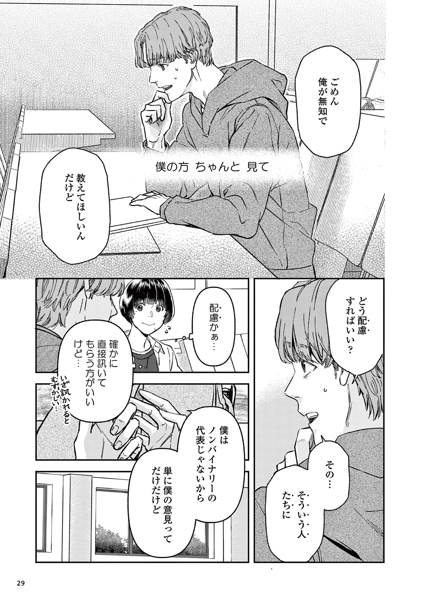 道端葉のいる世界