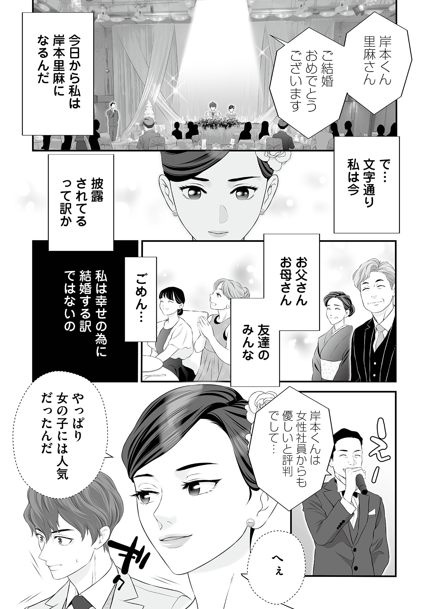 浮気をしったけど結婚してあげる