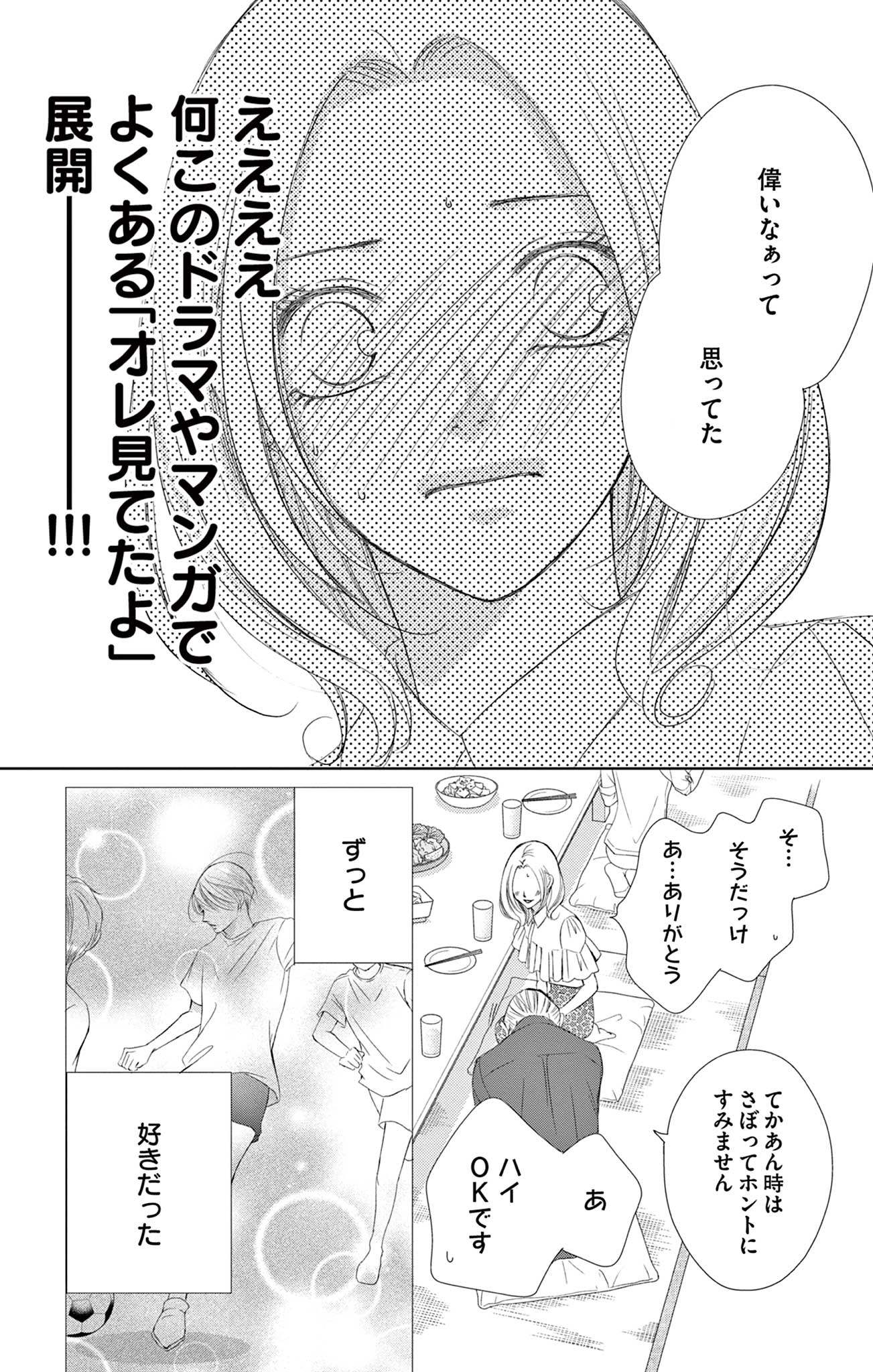さようなら、エデン。
