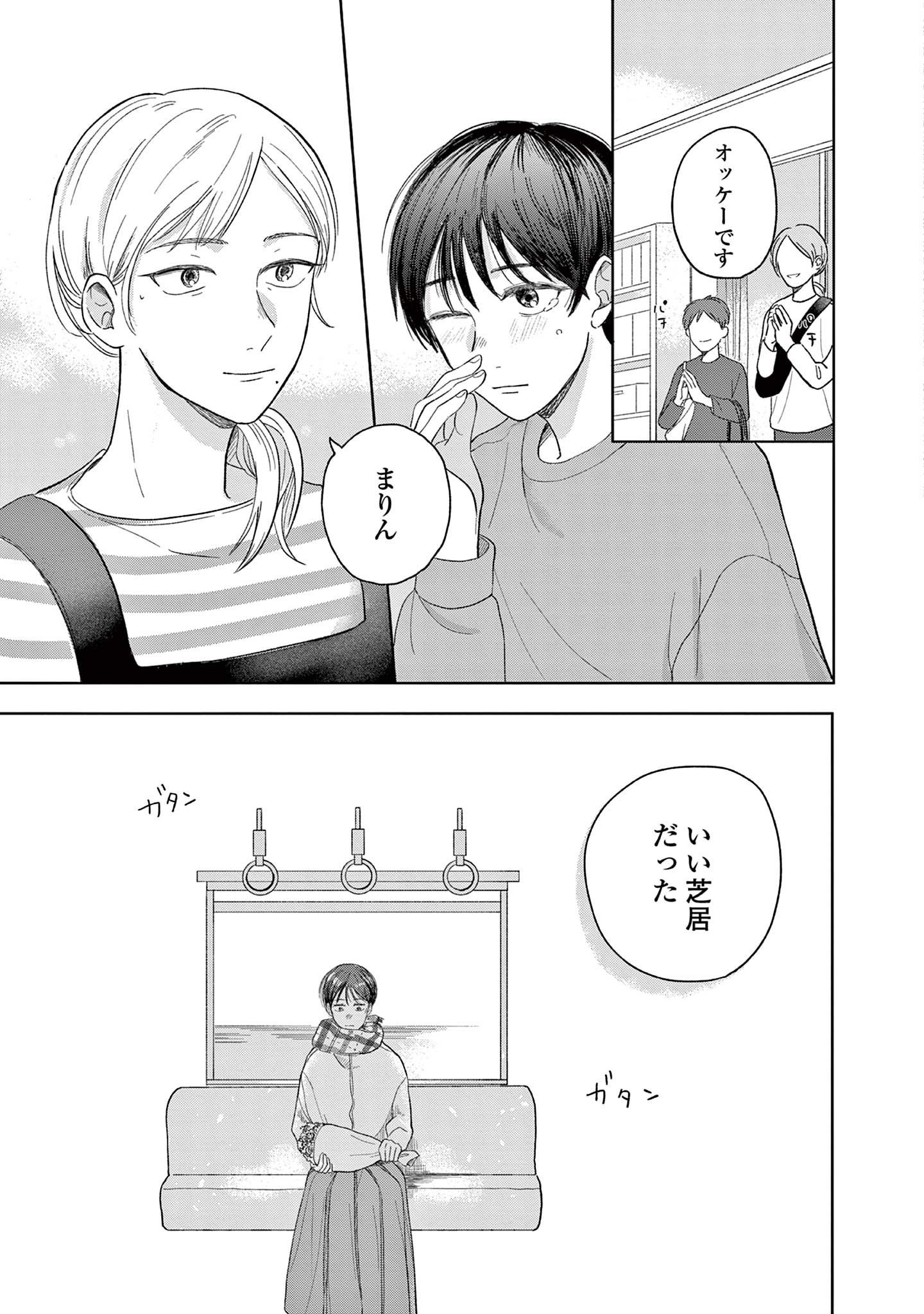 私たちは愛されている