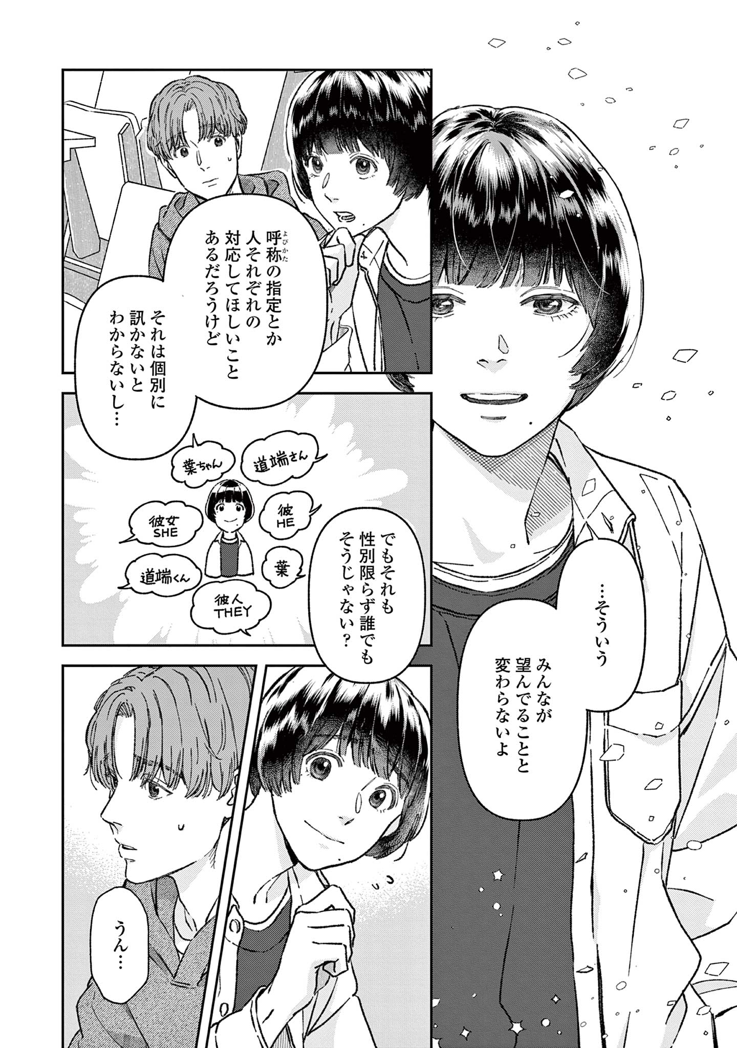 道端葉のいる世界