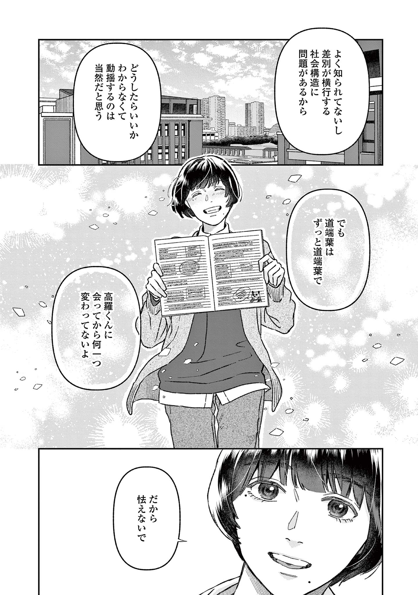 道端葉のいる世界