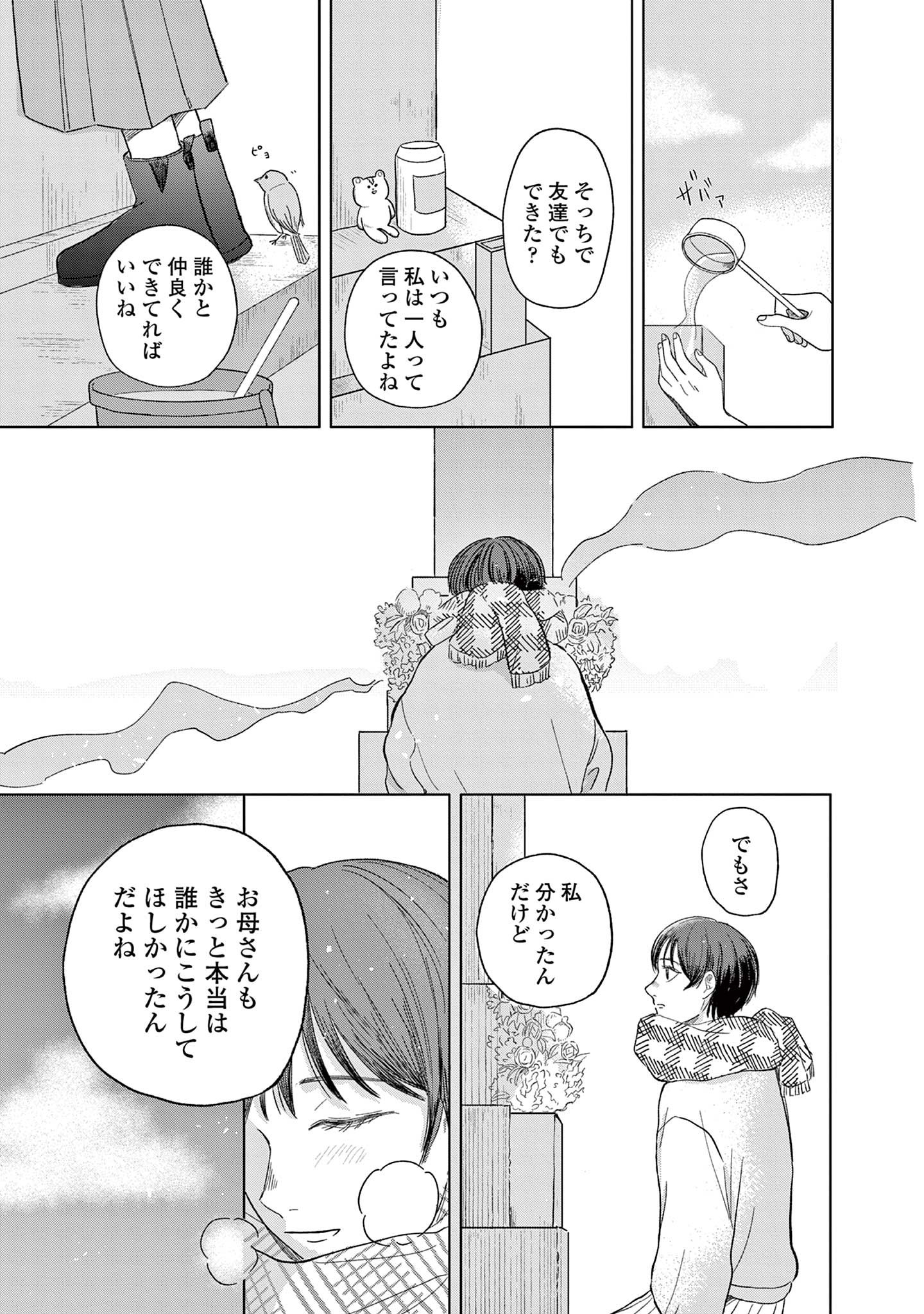 私たちは愛されている