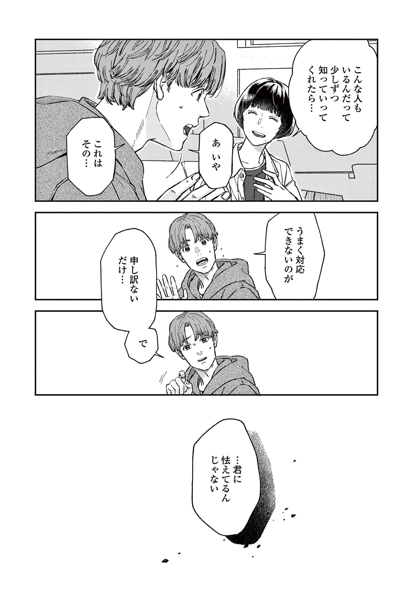 道端葉のいる世界