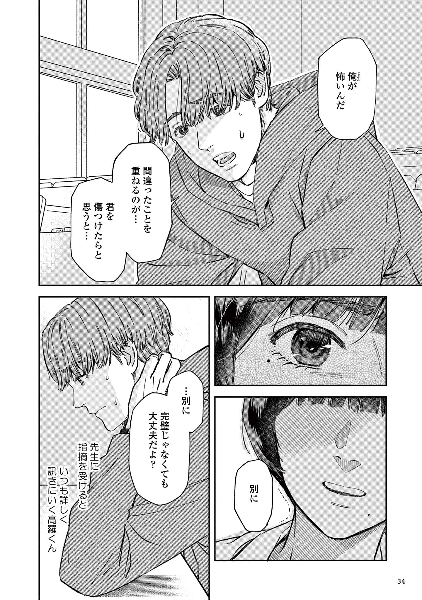 道端葉のいる世界