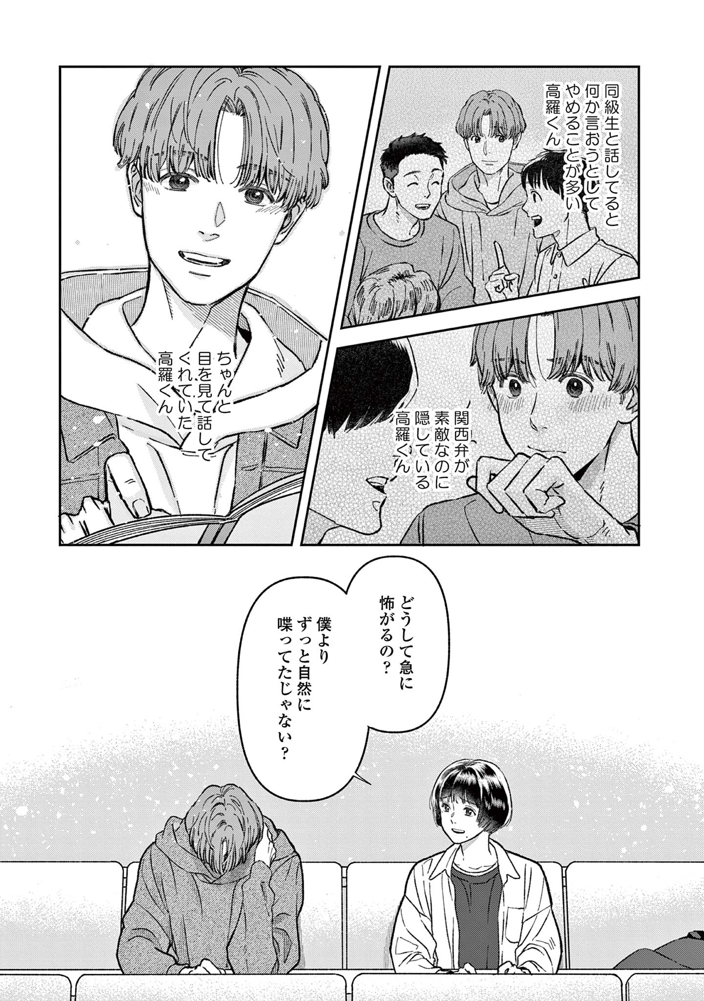 道端葉のいる世界