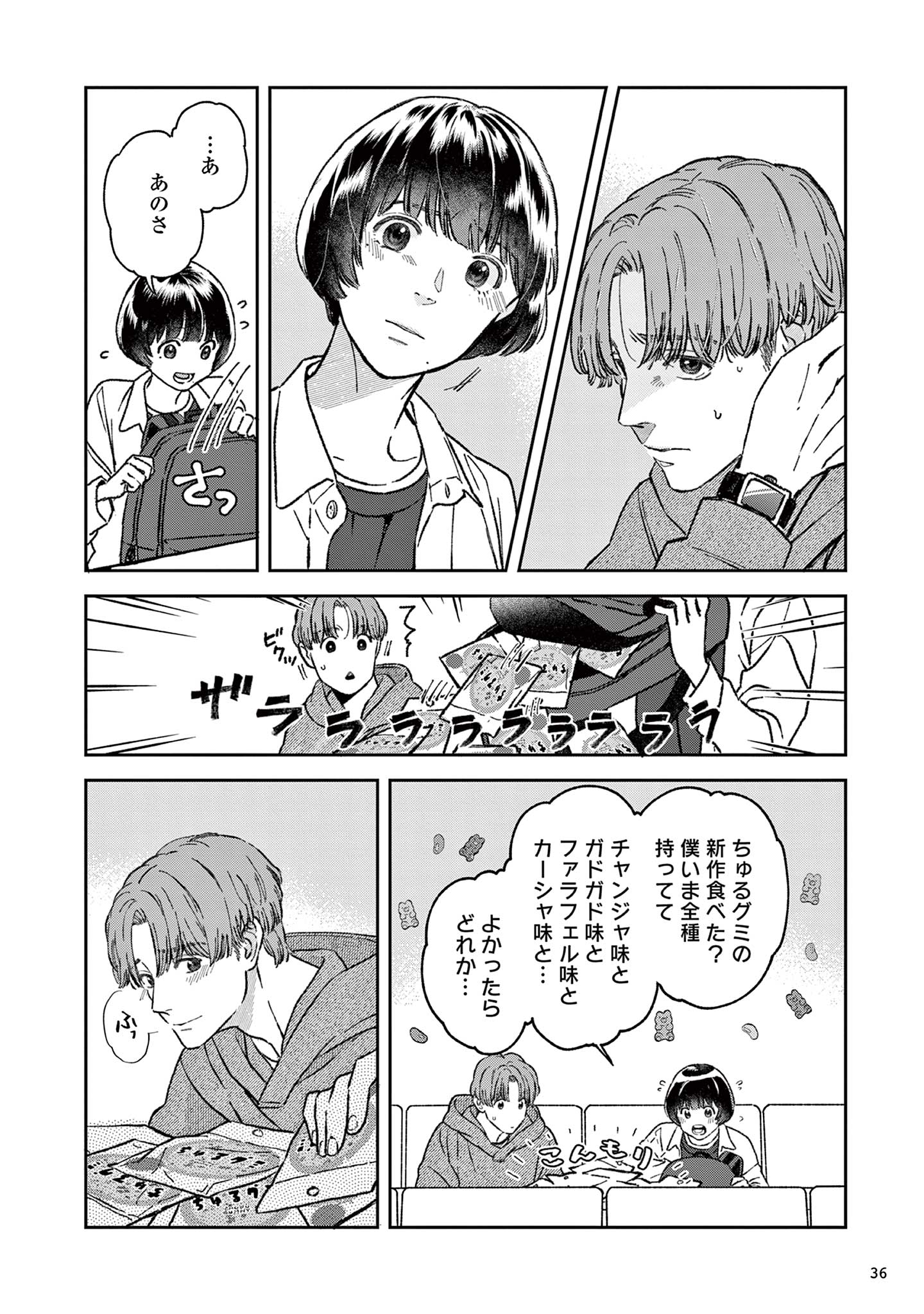 道端葉のいる世界