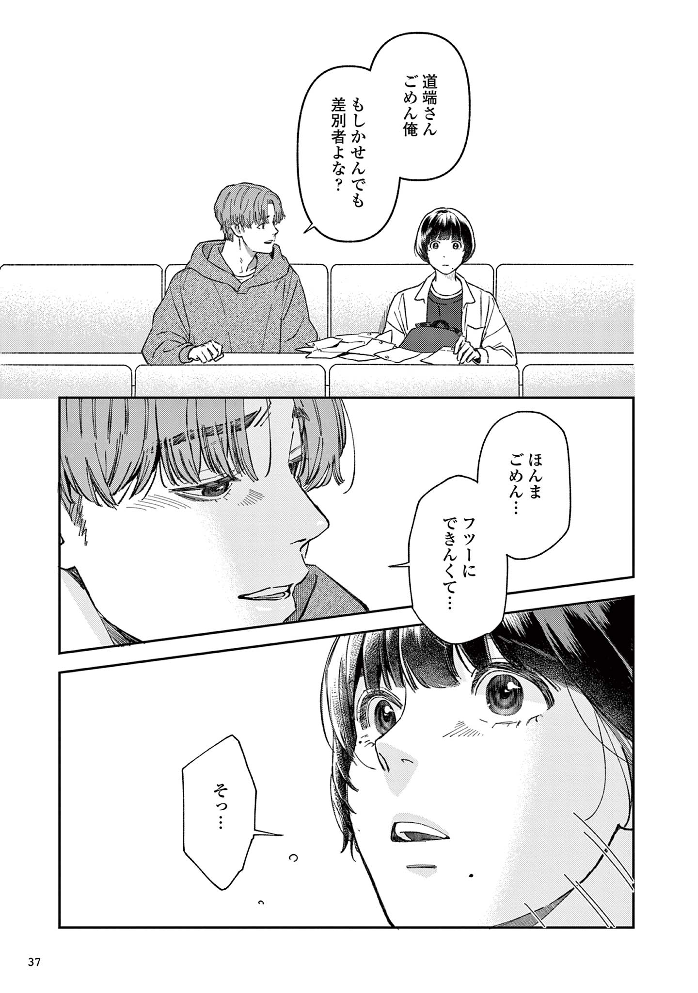 道端葉のいる世界