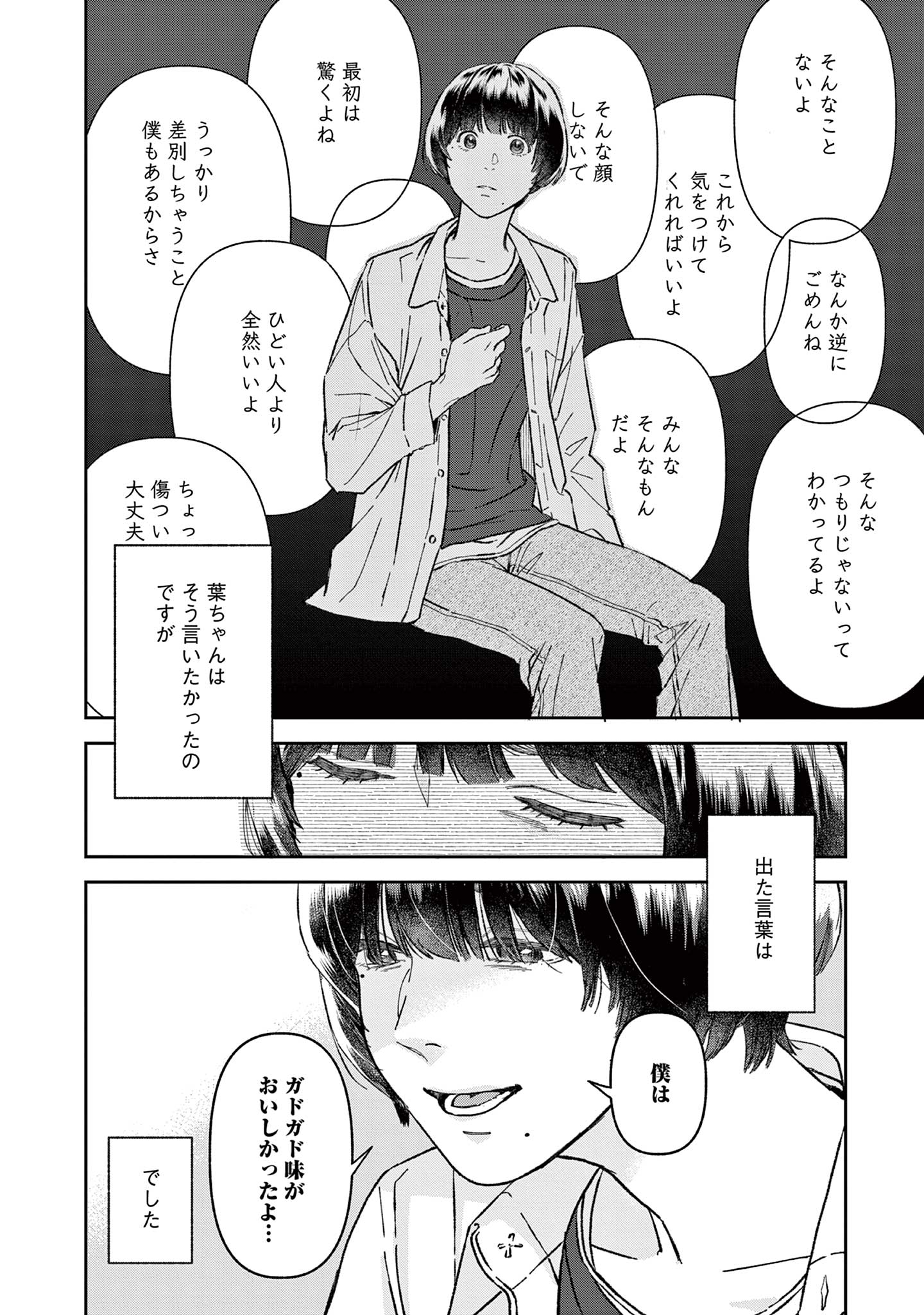 道端葉のいる世界