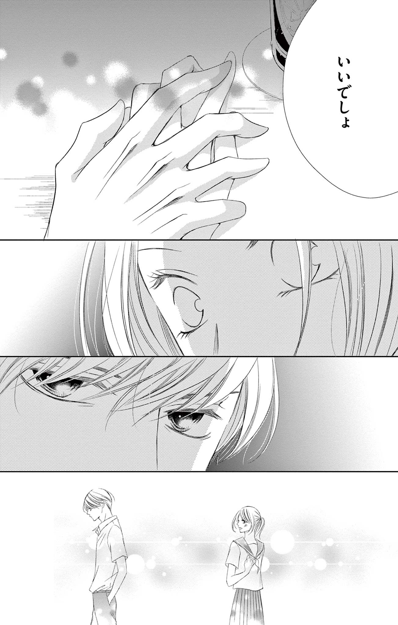 さようなら、エデン。