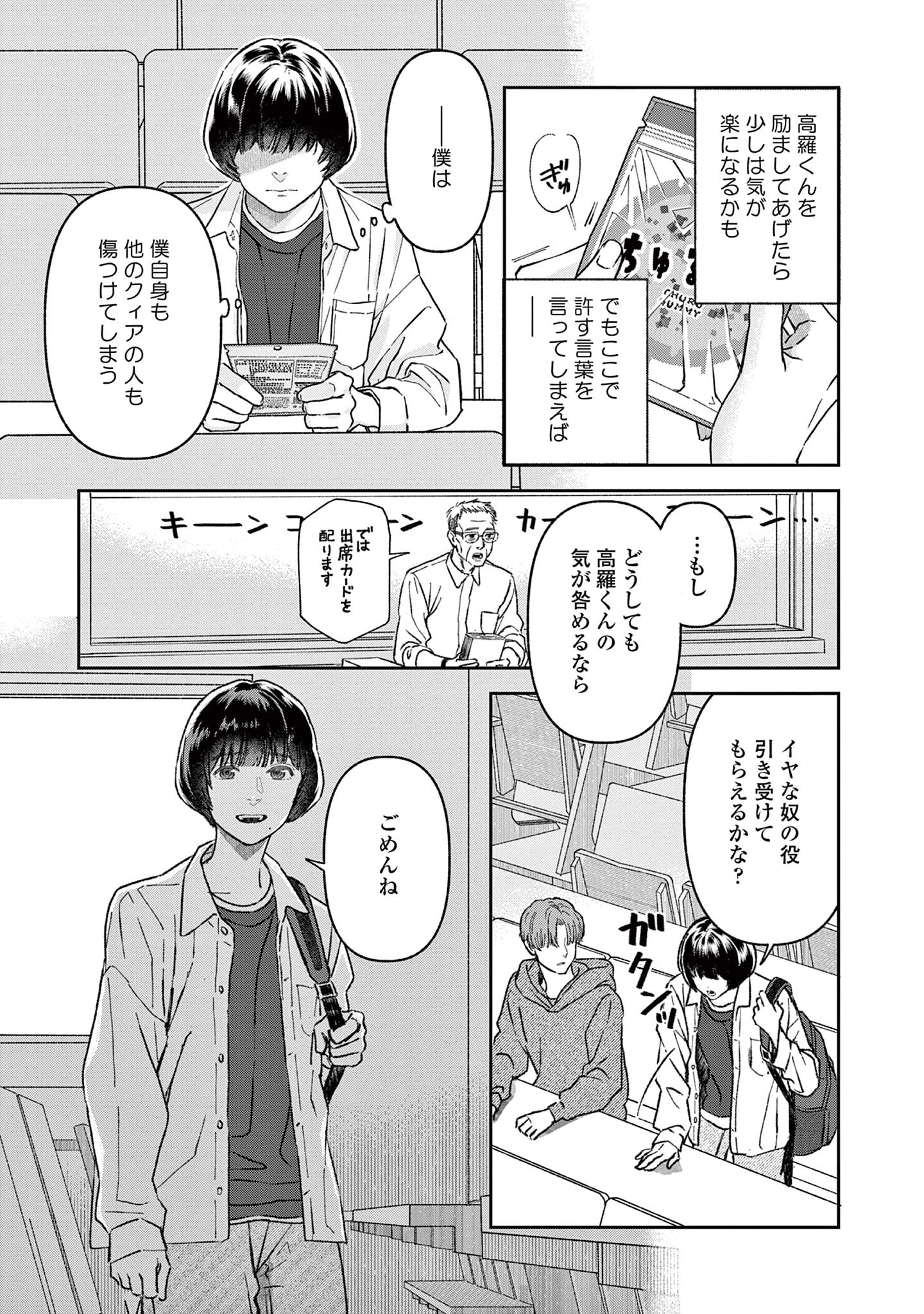 道端葉のいる世界