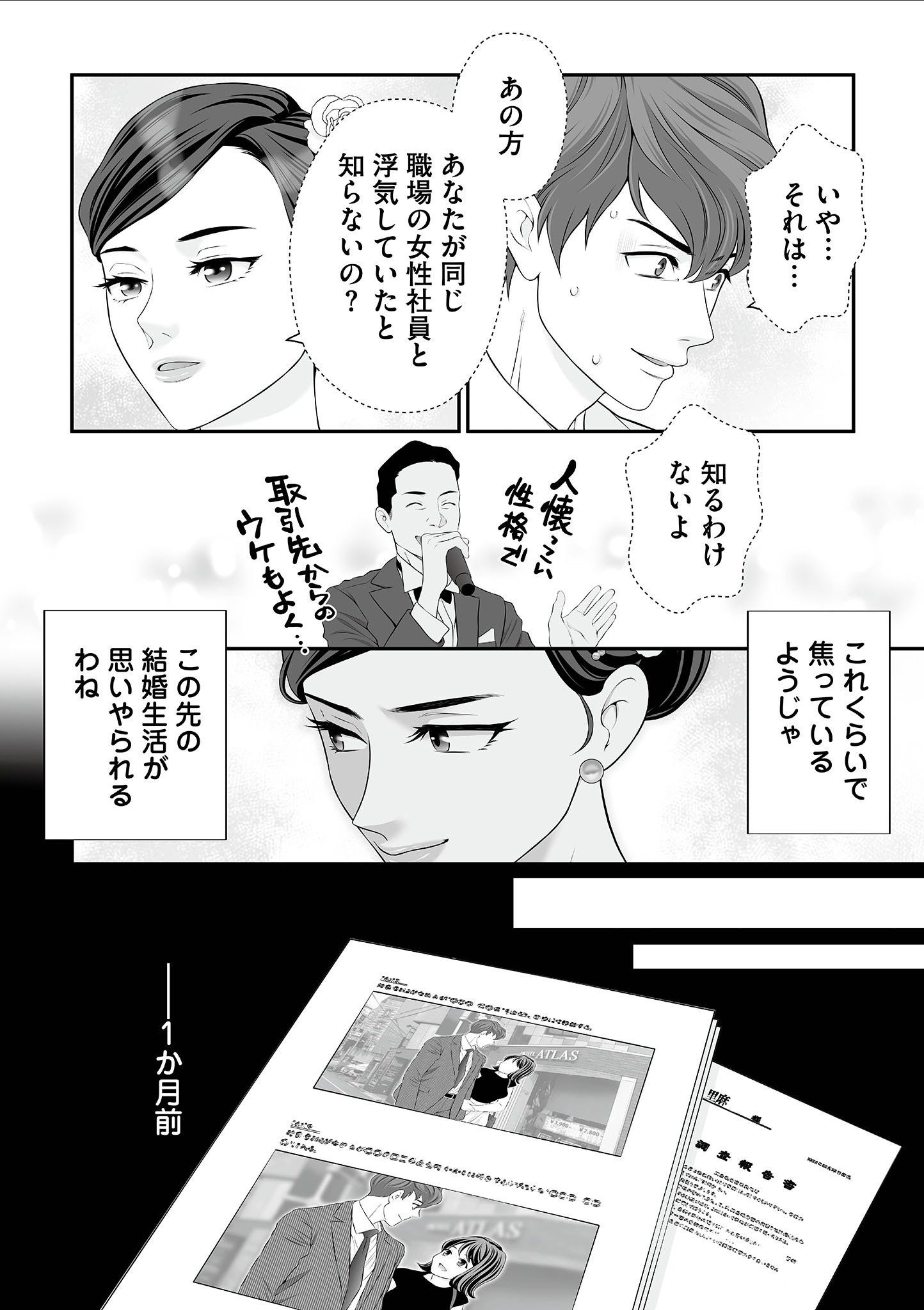 浮気をしったけど結婚してあげる