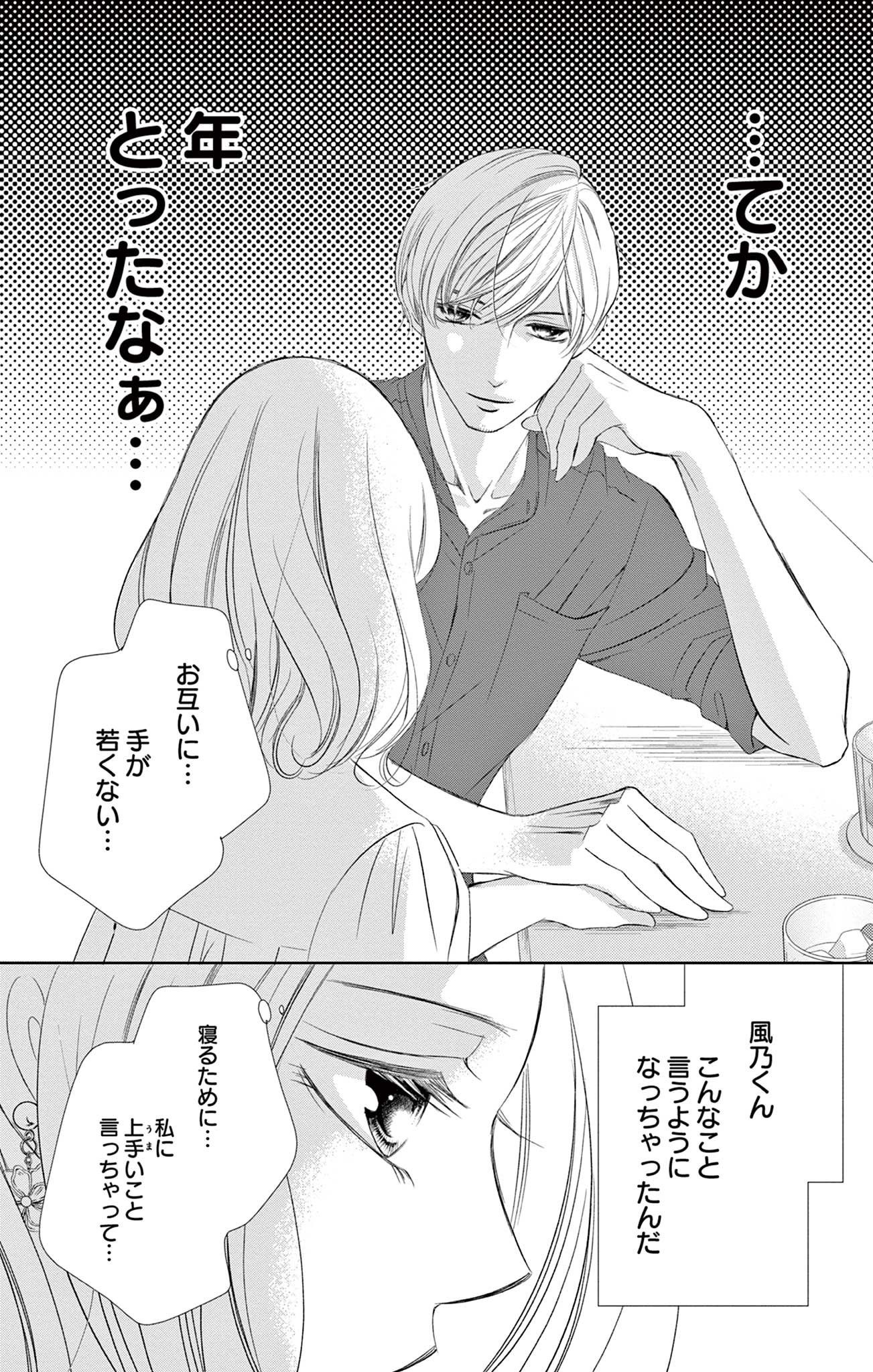 さようなら、エデン。