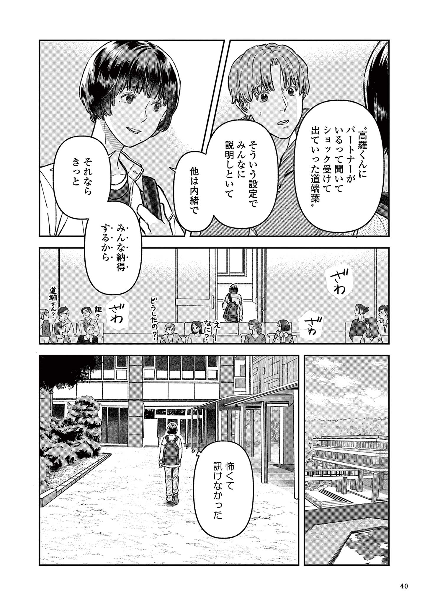 道端葉のいる世界